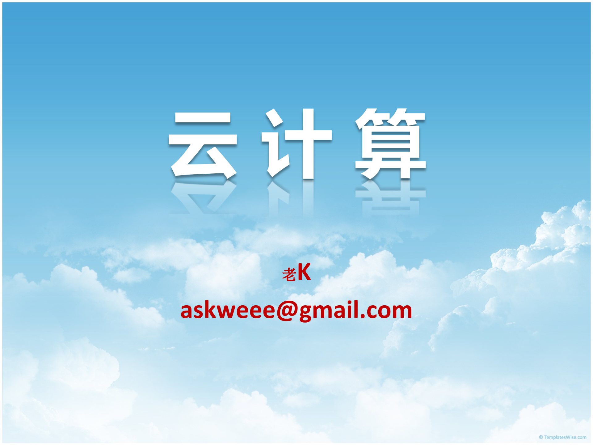 云计算介绍_ITIL之家(www.itilzj.com)_.PPT 第1页