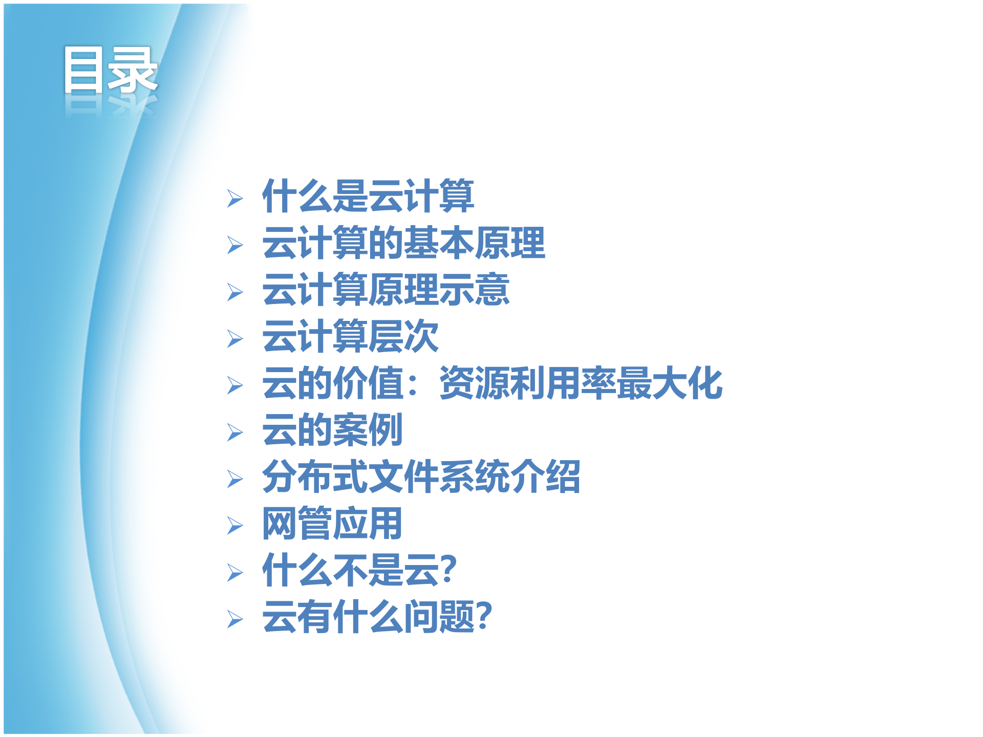 云计算介绍_ITIL之家(www.itilzj.com)_.PPT 第2页