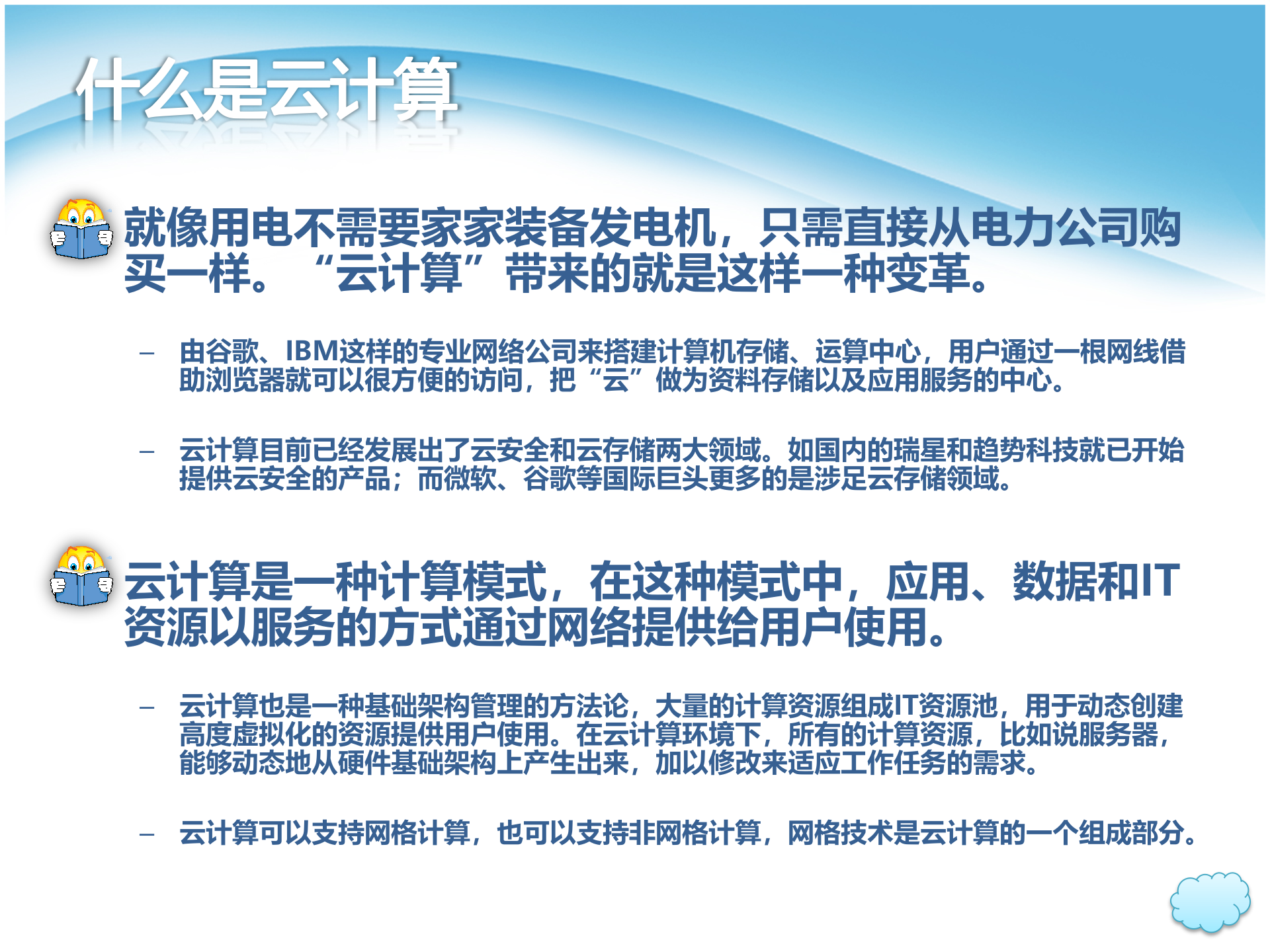 云计算介绍_ITIL之家(www.itilzj.com)_.PPT 第3页