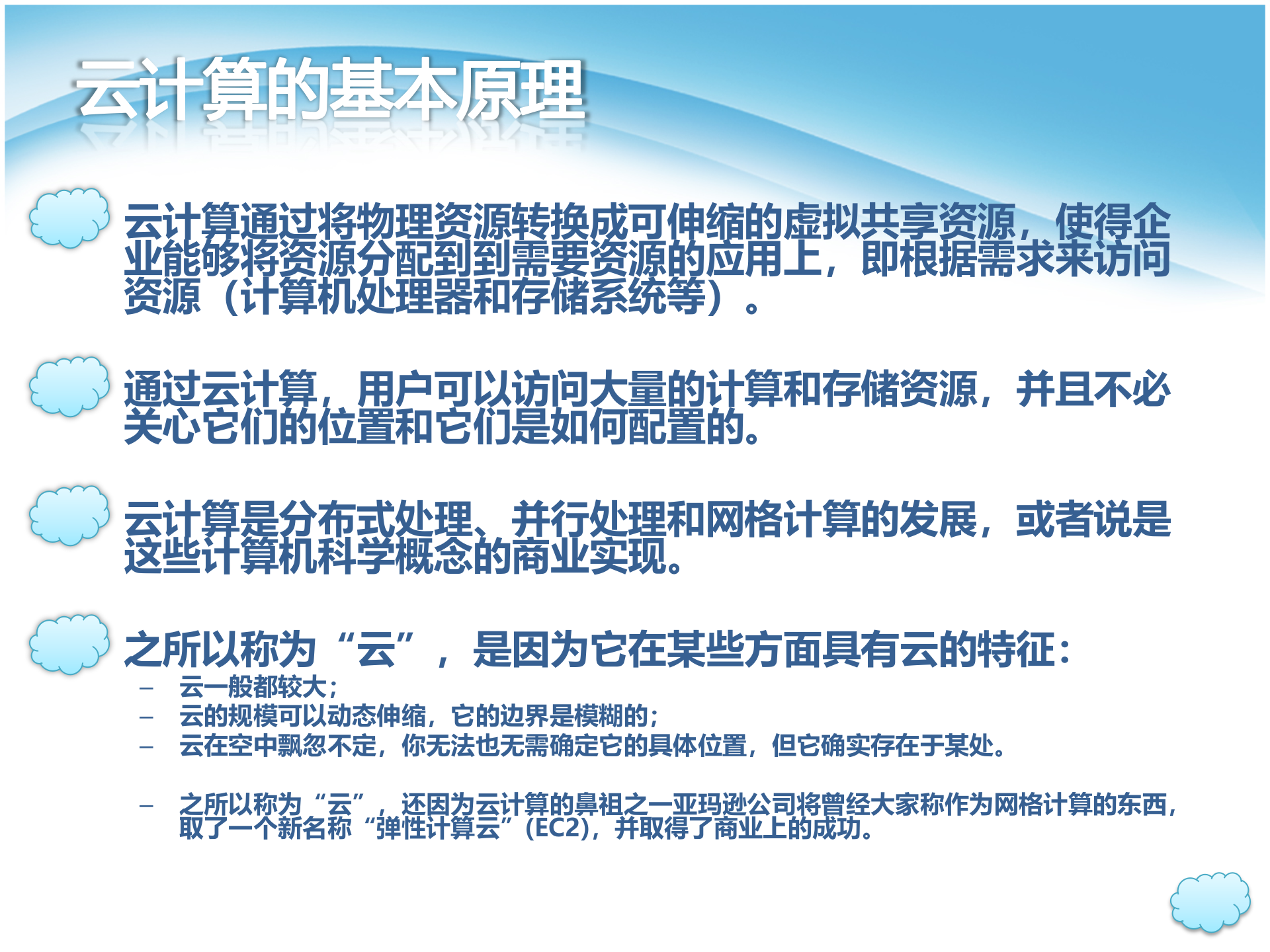 云计算介绍_ITIL之家(www.itilzj.com)_.PPT 第4页