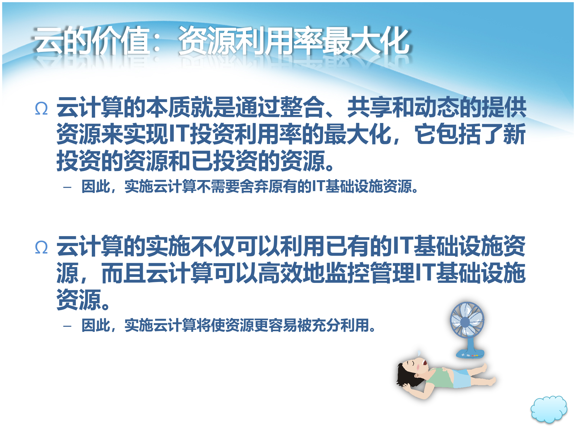 云计算介绍_ITIL之家(www.itilzj.com)_.PPT 第7页