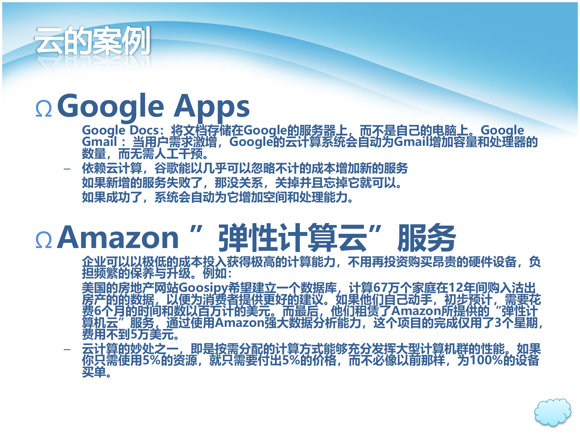 云计算介绍_ITIL之家(www.itilzj.com)_.PPT 第8页