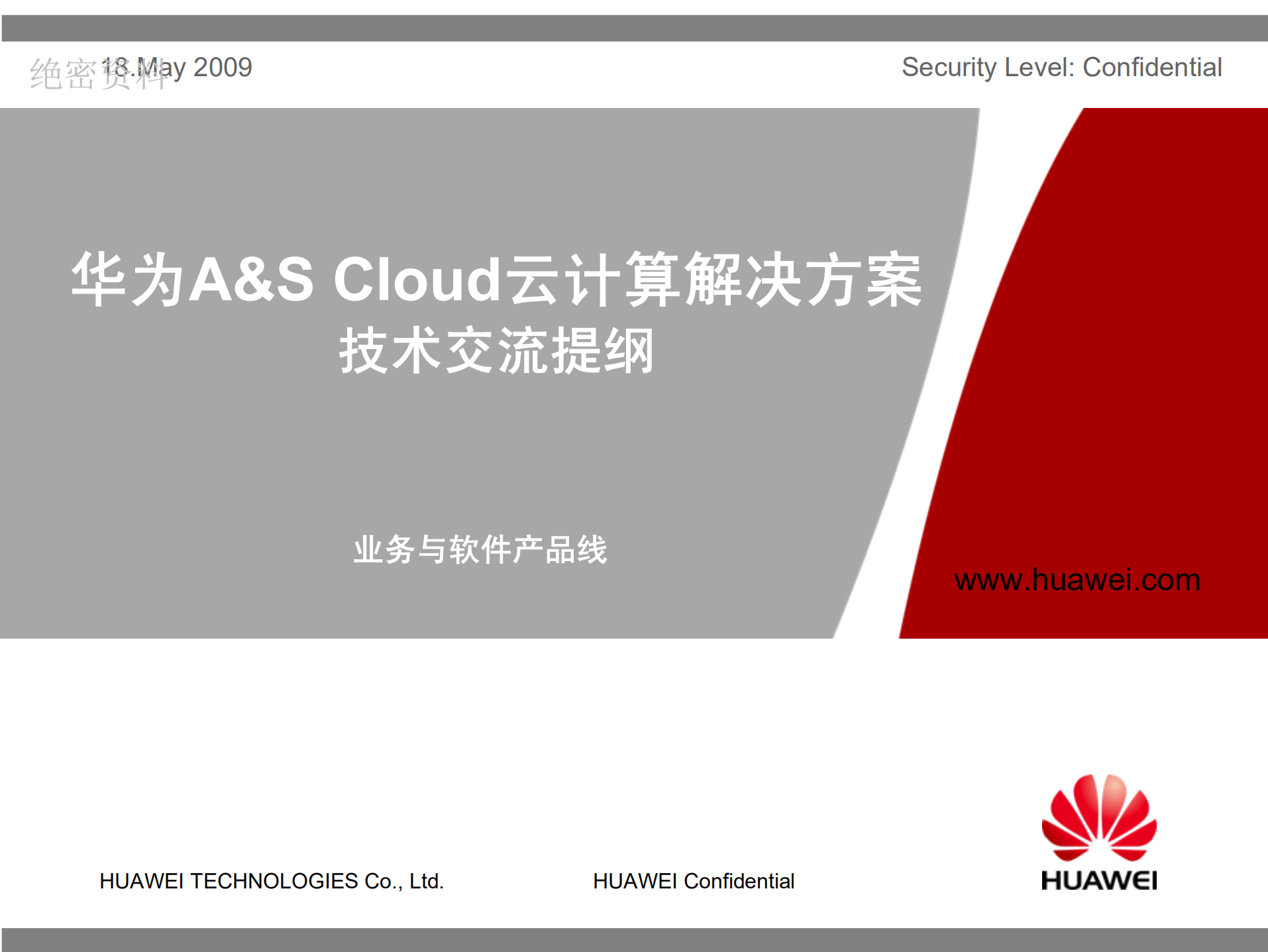 华为云计算解决方案技术交流提纲_ITIL之家(www.itilzj.com)_.PDF 第1页