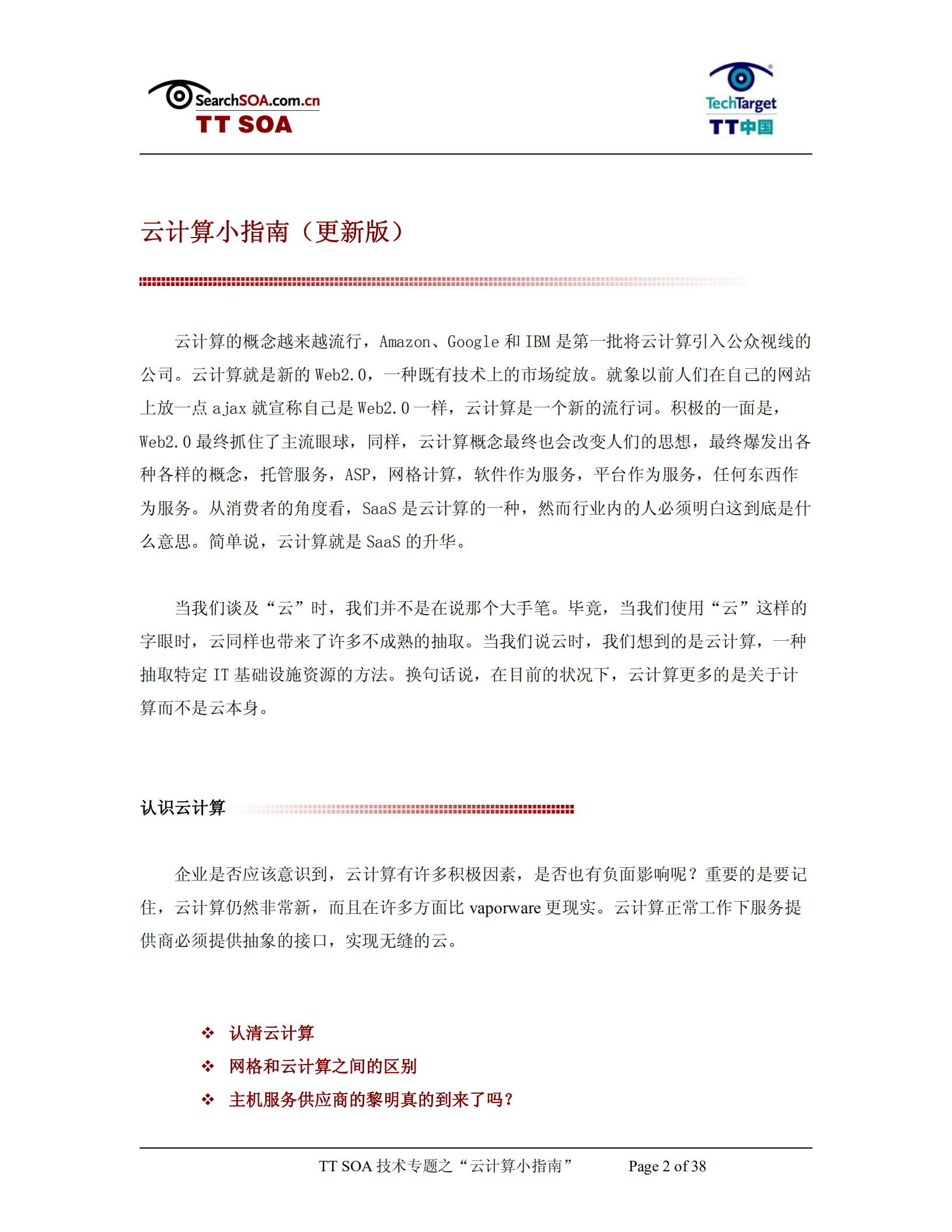 云计算资料大全_ITIL之家(www.itilzj.com)_.PDF 第2页