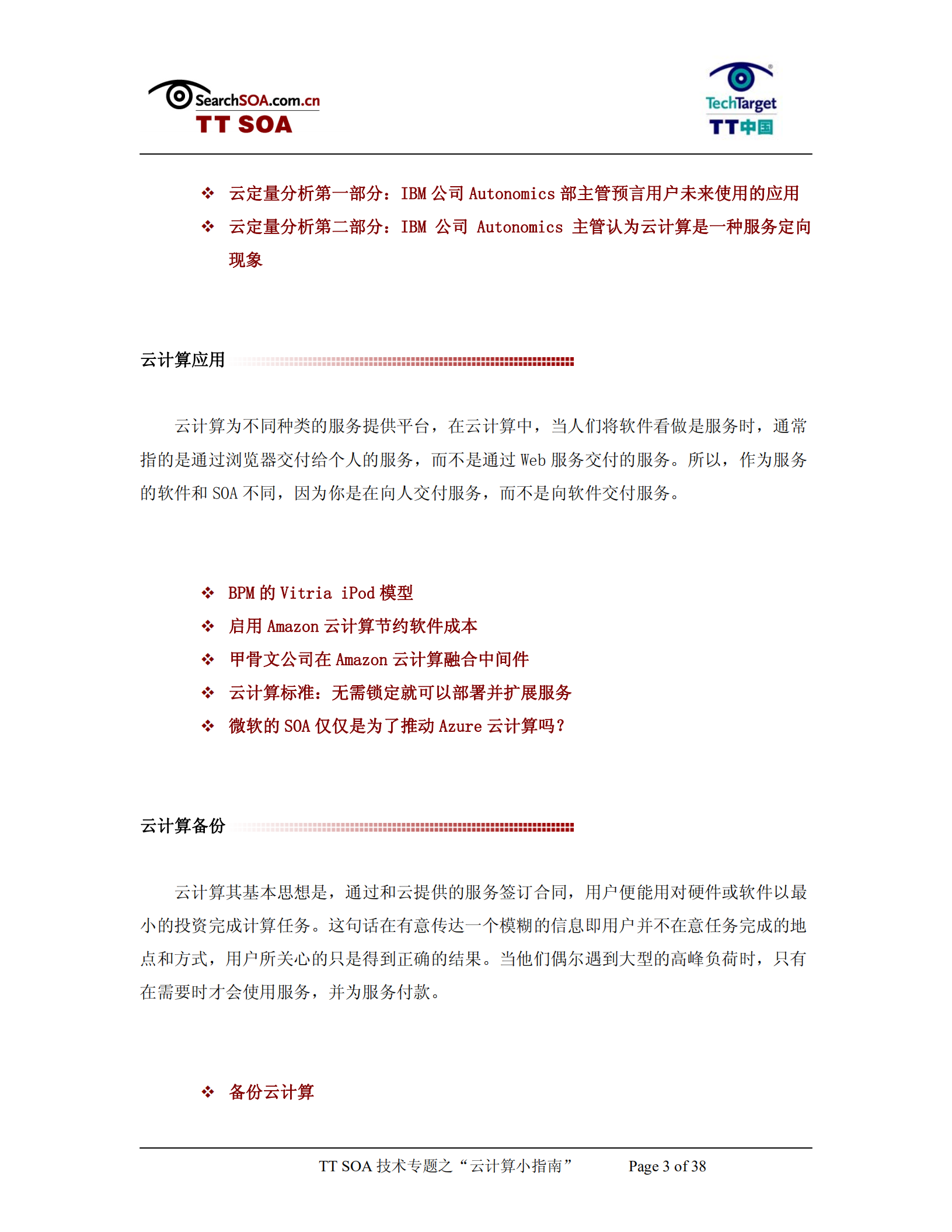 云计算资料大全_ITIL之家(www.itilzj.com)_.PDF 第3页