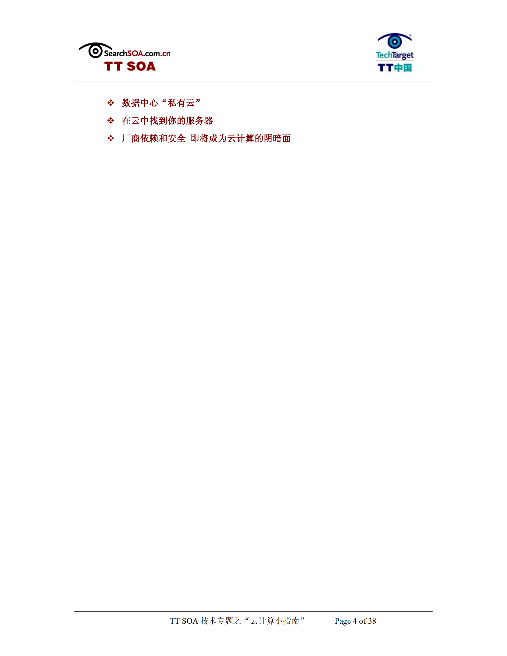 云计算资料大全_ITIL之家(www.itilzj.com)_.PDF 第4页