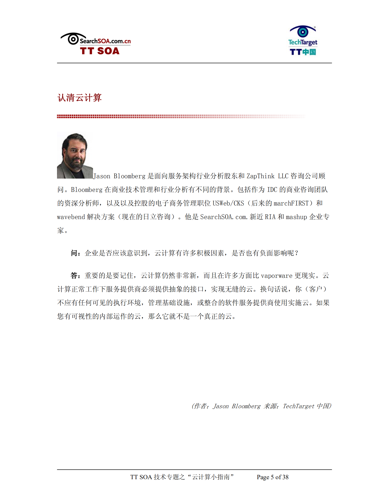 云计算资料大全_ITIL之家(www.itilzj.com)_.PDF 第5页