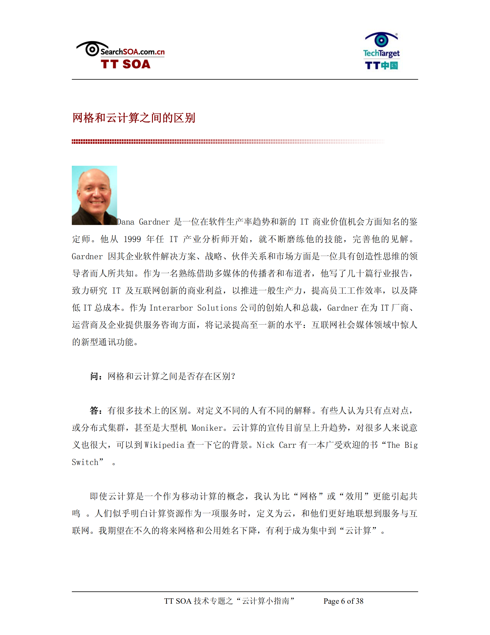 云计算资料大全_ITIL之家(www.itilzj.com)_.PDF 第6页