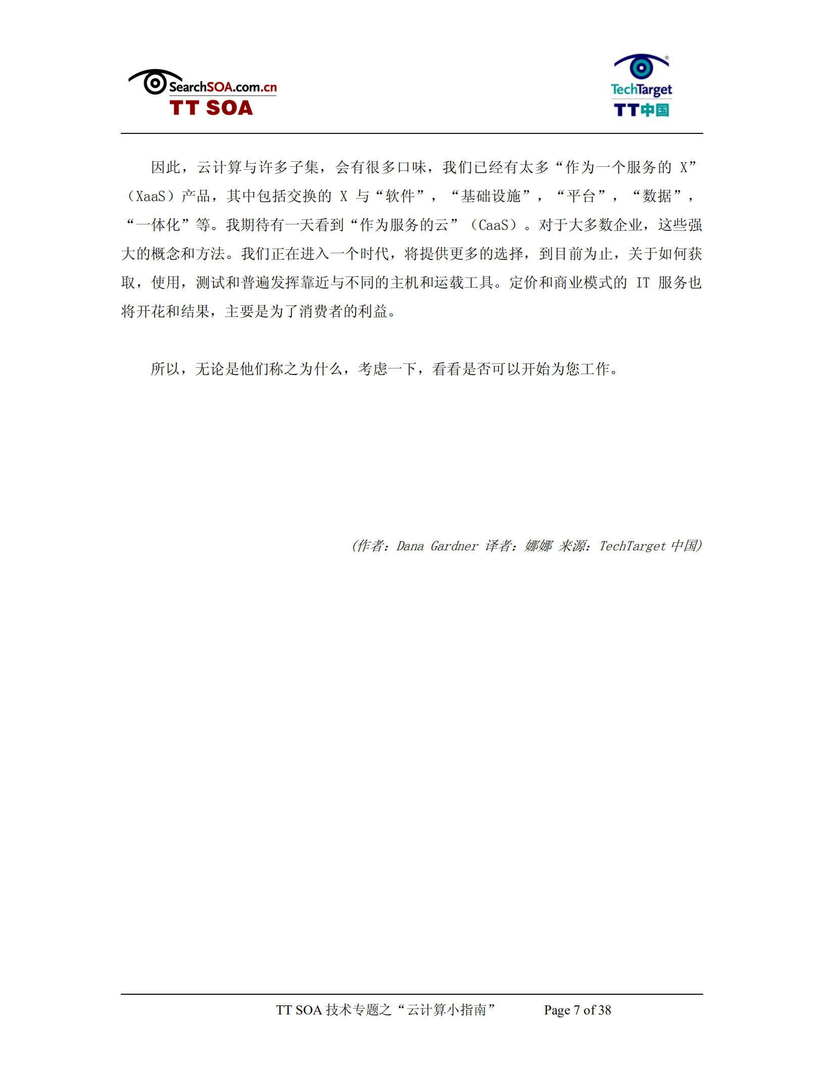 云计算资料大全_ITIL之家(www.itilzj.com)_.PDF 第7页