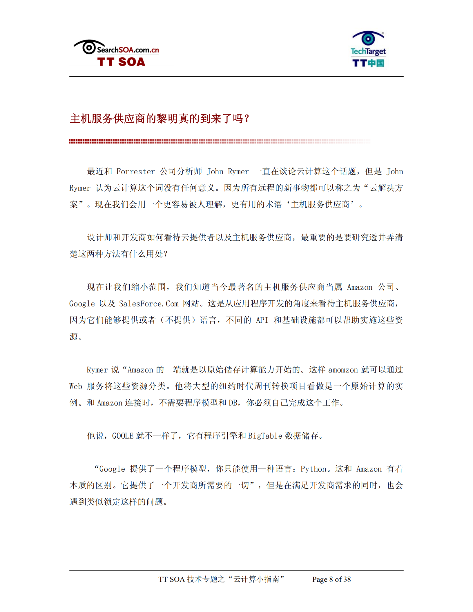 云计算资料大全_ITIL之家(www.itilzj.com)_.PDF 第8页