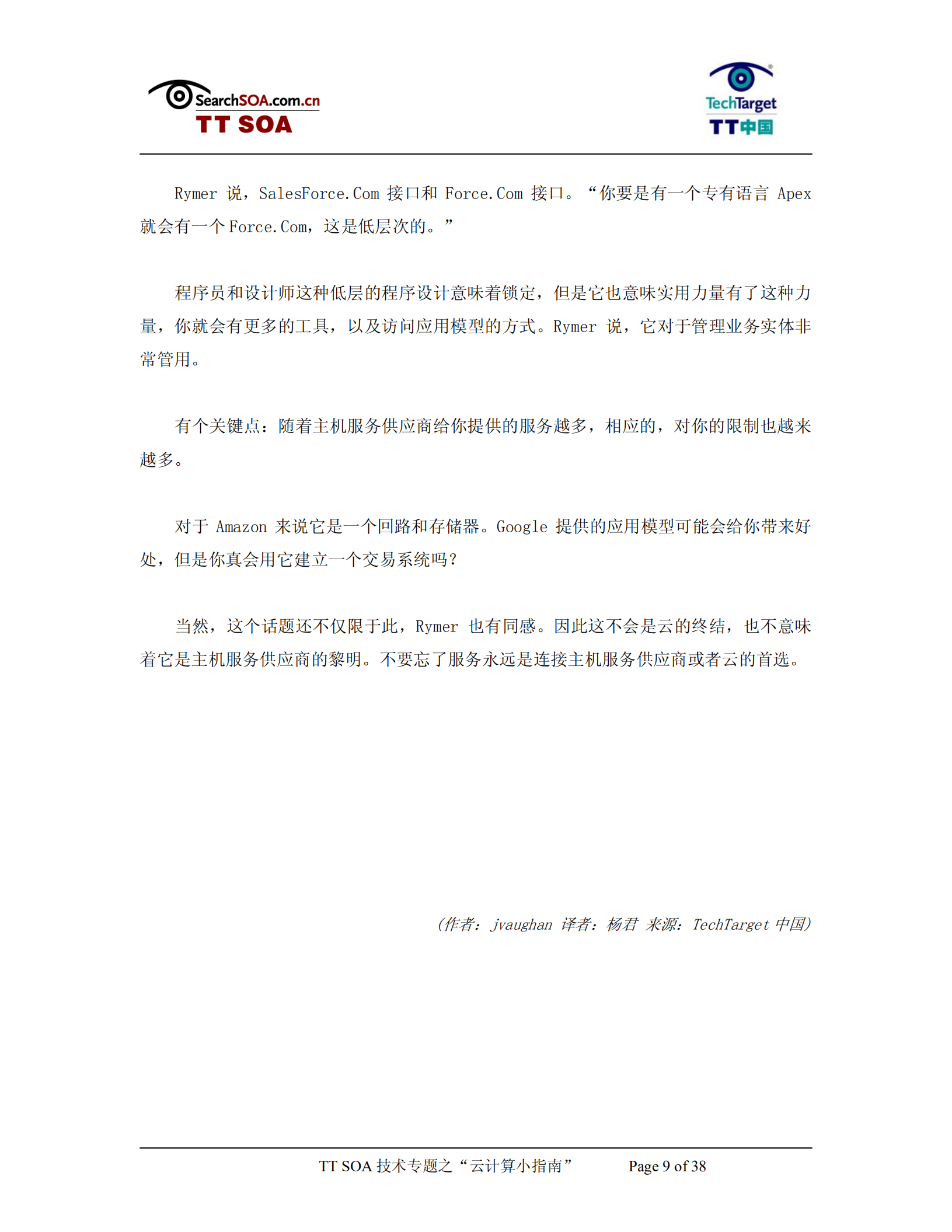 云计算资料大全_ITIL之家(www.itilzj.com)_.PDF 第9页