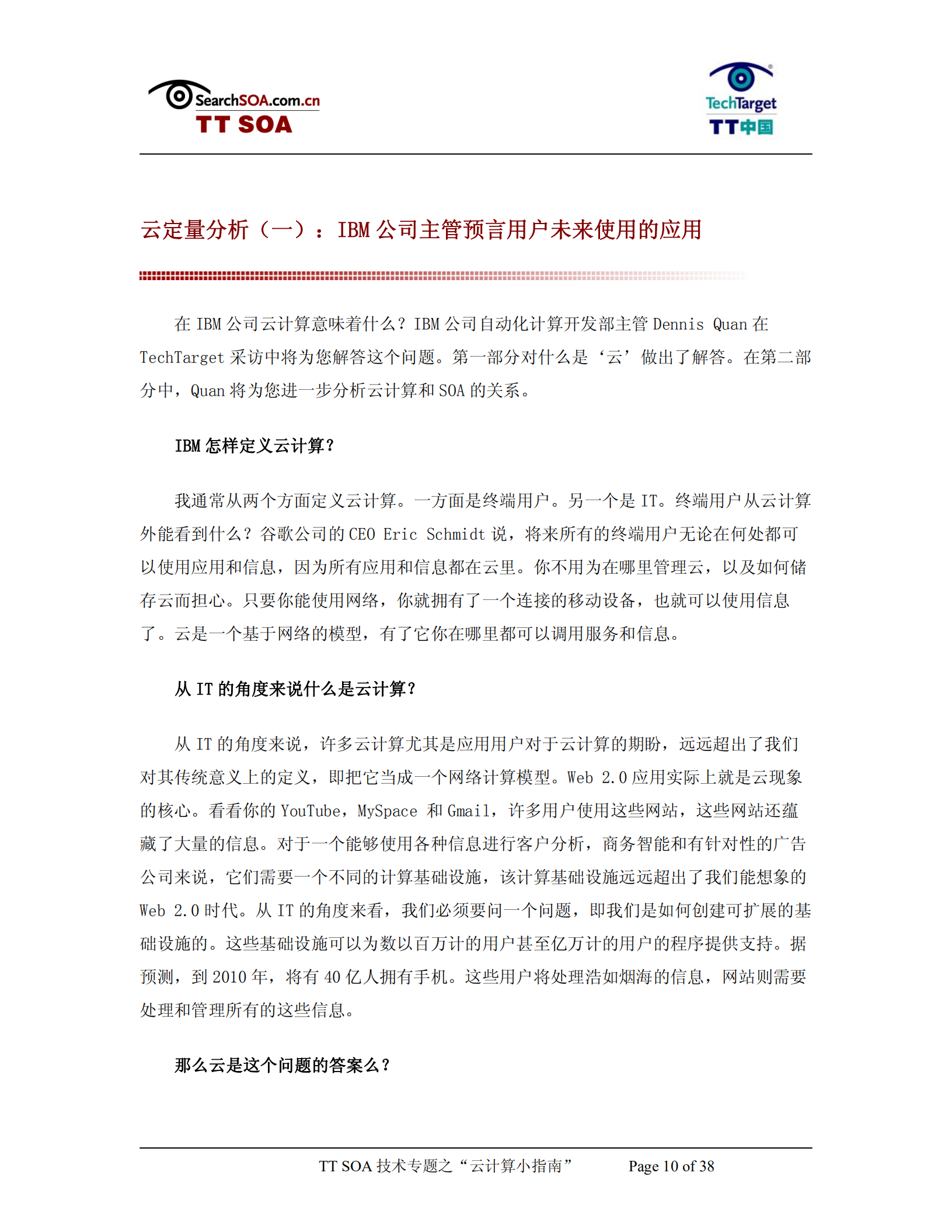 云计算资料大全_ITIL之家(www.itilzj.com)_.PDF 第10页