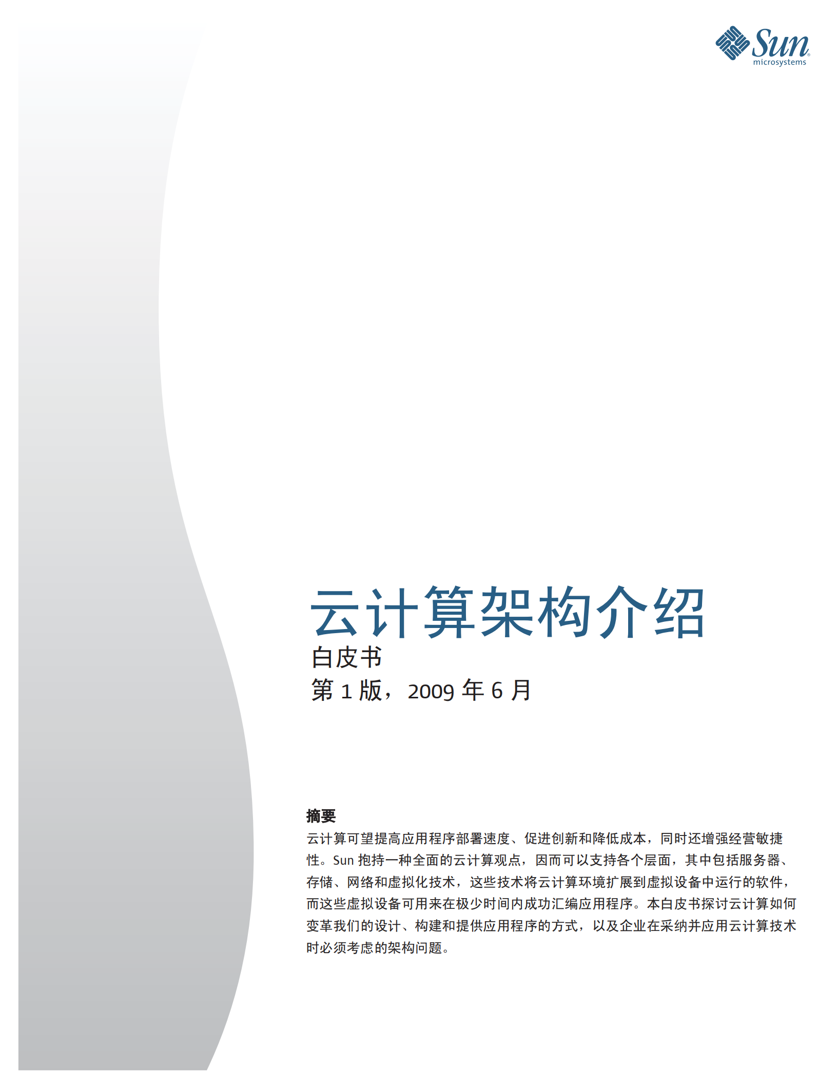 云计算基础设施和体系架构指南_ITIL之家(www.itilzj.com)_.PDF 第1页