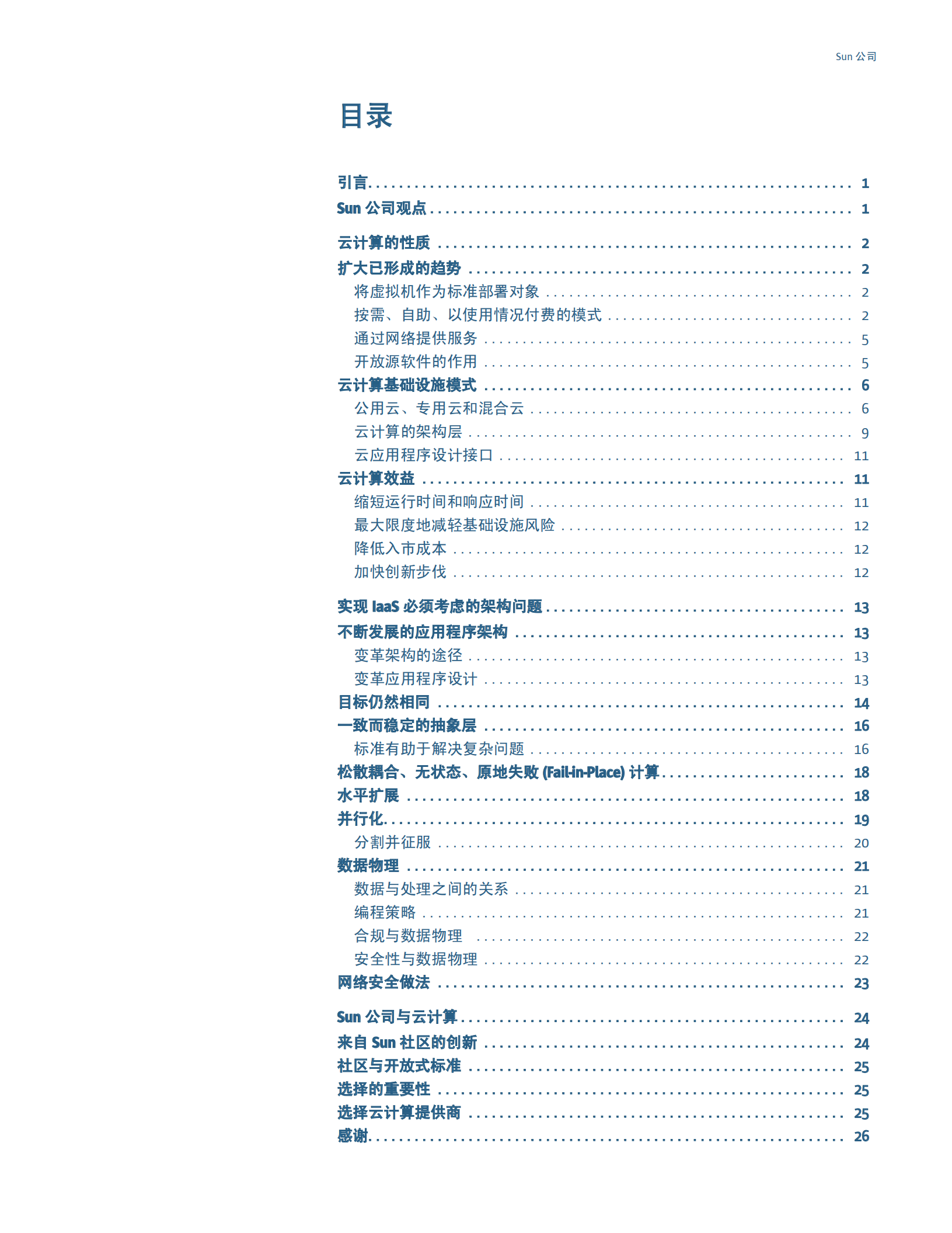 云计算基础设施和体系架构指南_ITIL之家(www.itilzj.com)_.PDF 第3页