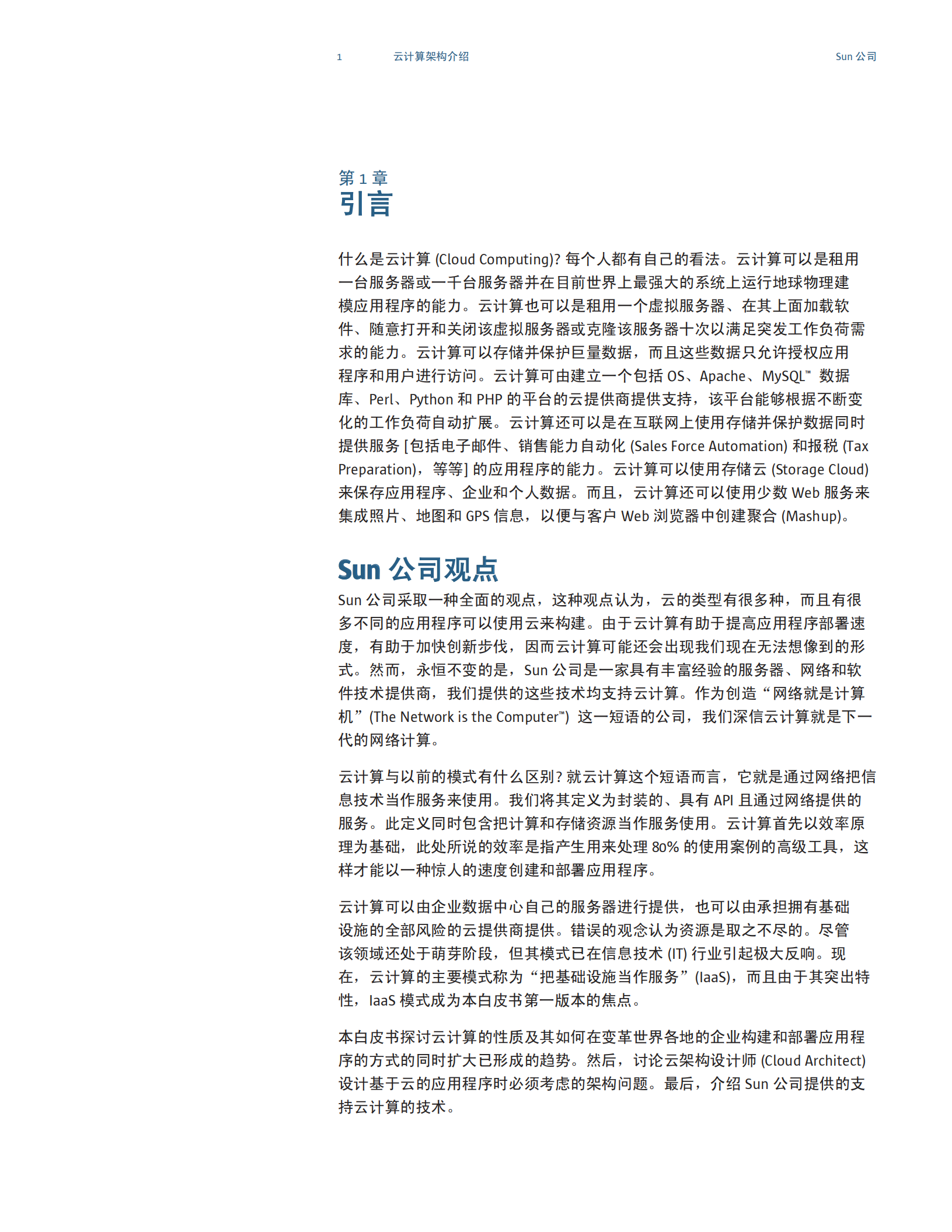 云计算基础设施和体系架构指南_ITIL之家(www.itilzj.com)_.PDF 第4页