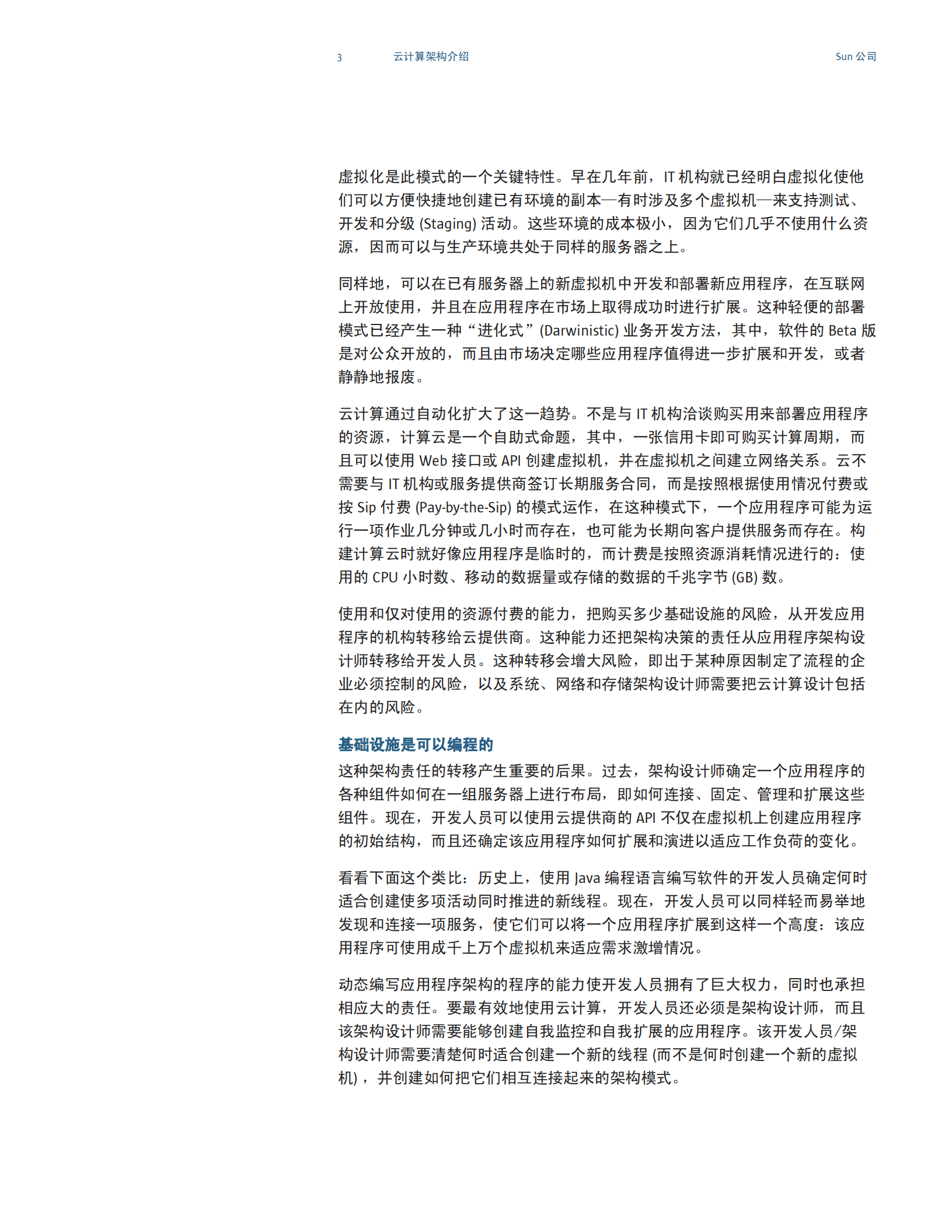 云计算基础设施和体系架构指南_ITIL之家(www.itilzj.com)_.PDF 第6页