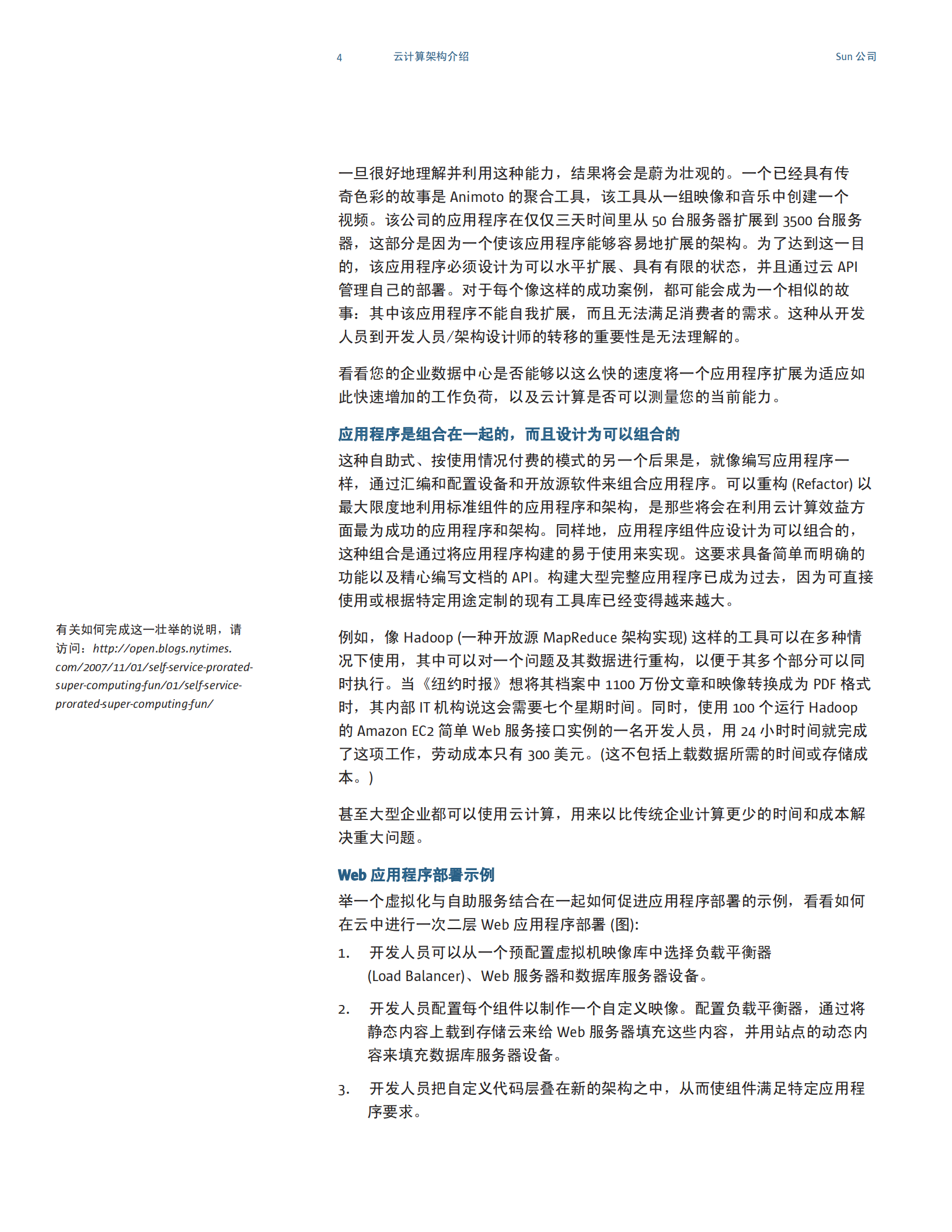 云计算基础设施和体系架构指南_ITIL之家(www.itilzj.com)_.PDF 第7页