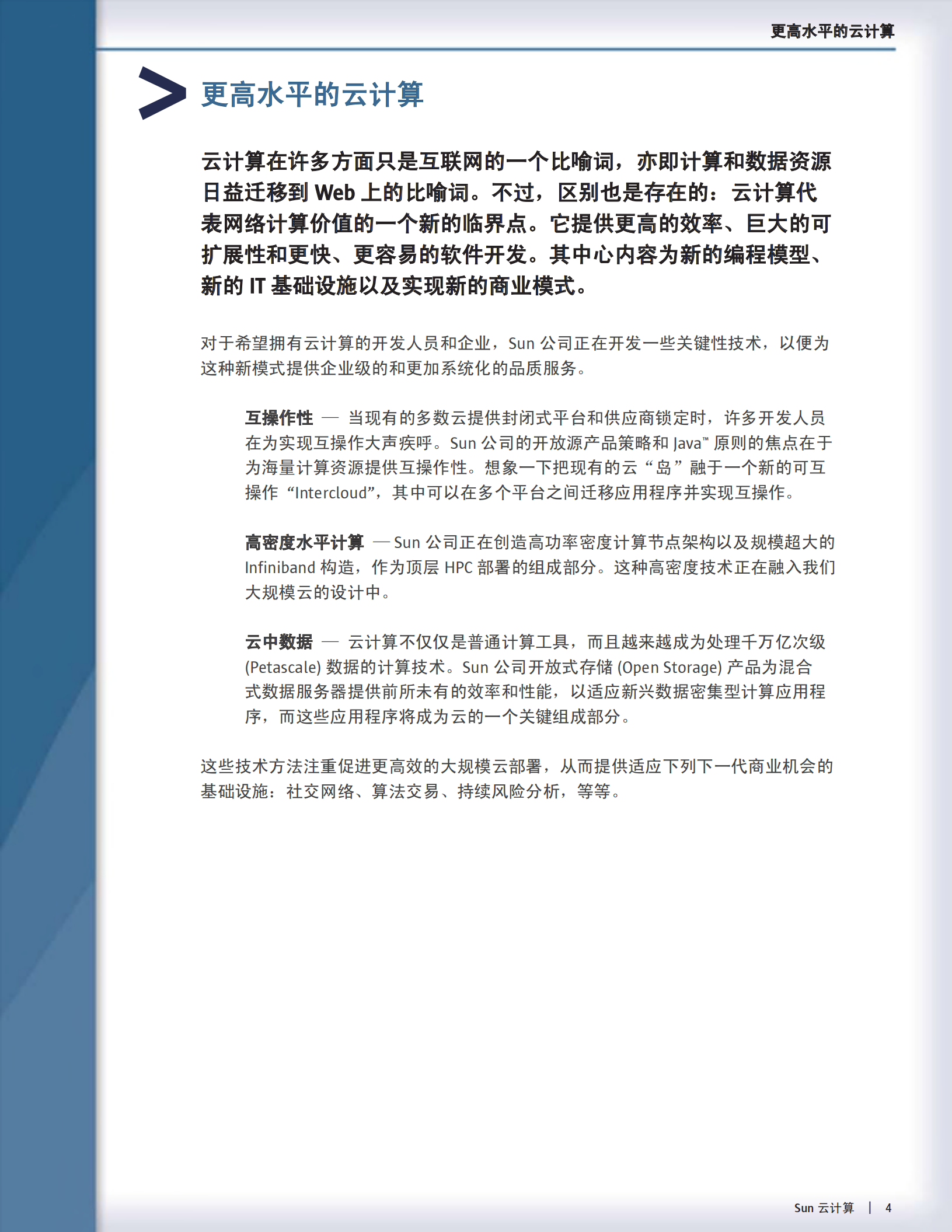 云计算入门指南_ITIL之家(www.itilzj.com)_.PDF 第4页