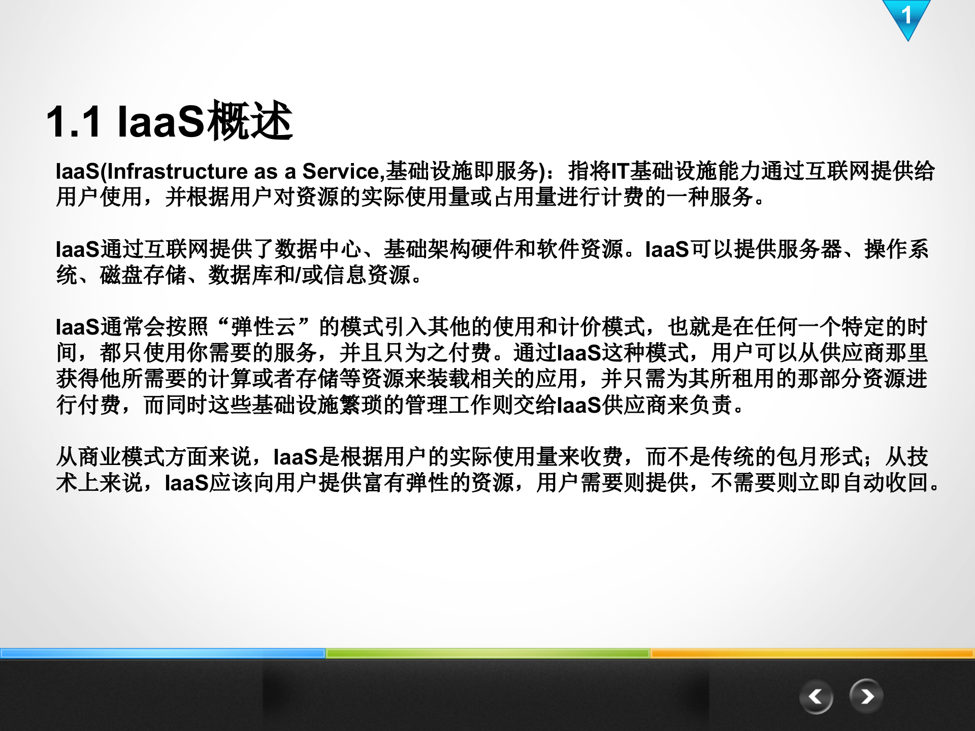 云平台解决方案_ITIL之家(www.itilzj.com)_.PPT 第3页