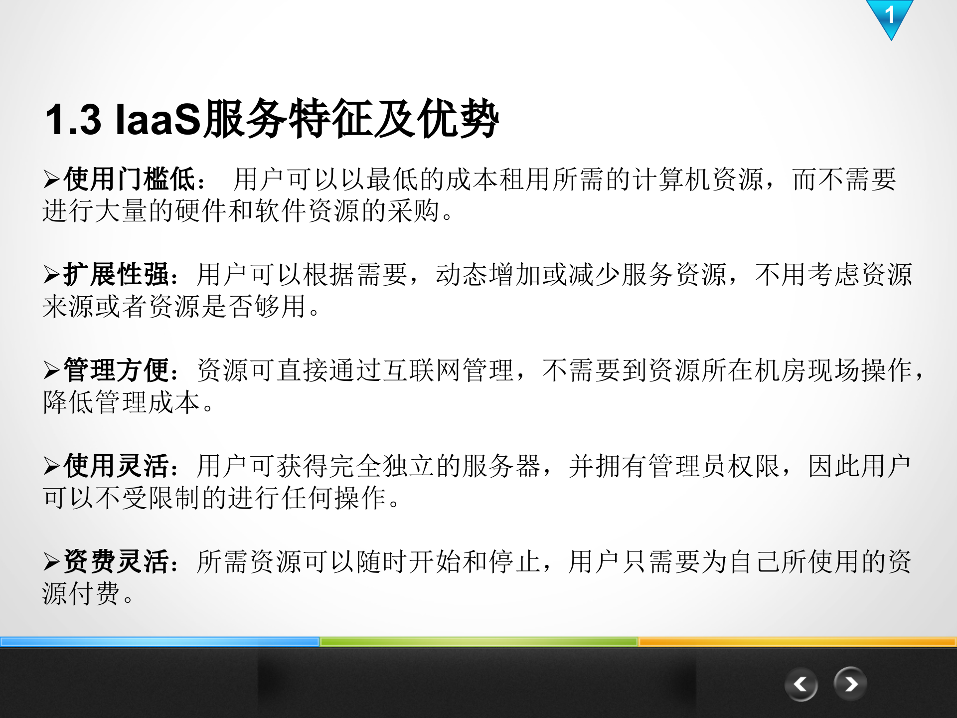 云平台解决方案_ITIL之家(www.itilzj.com)_.PPT 第7页