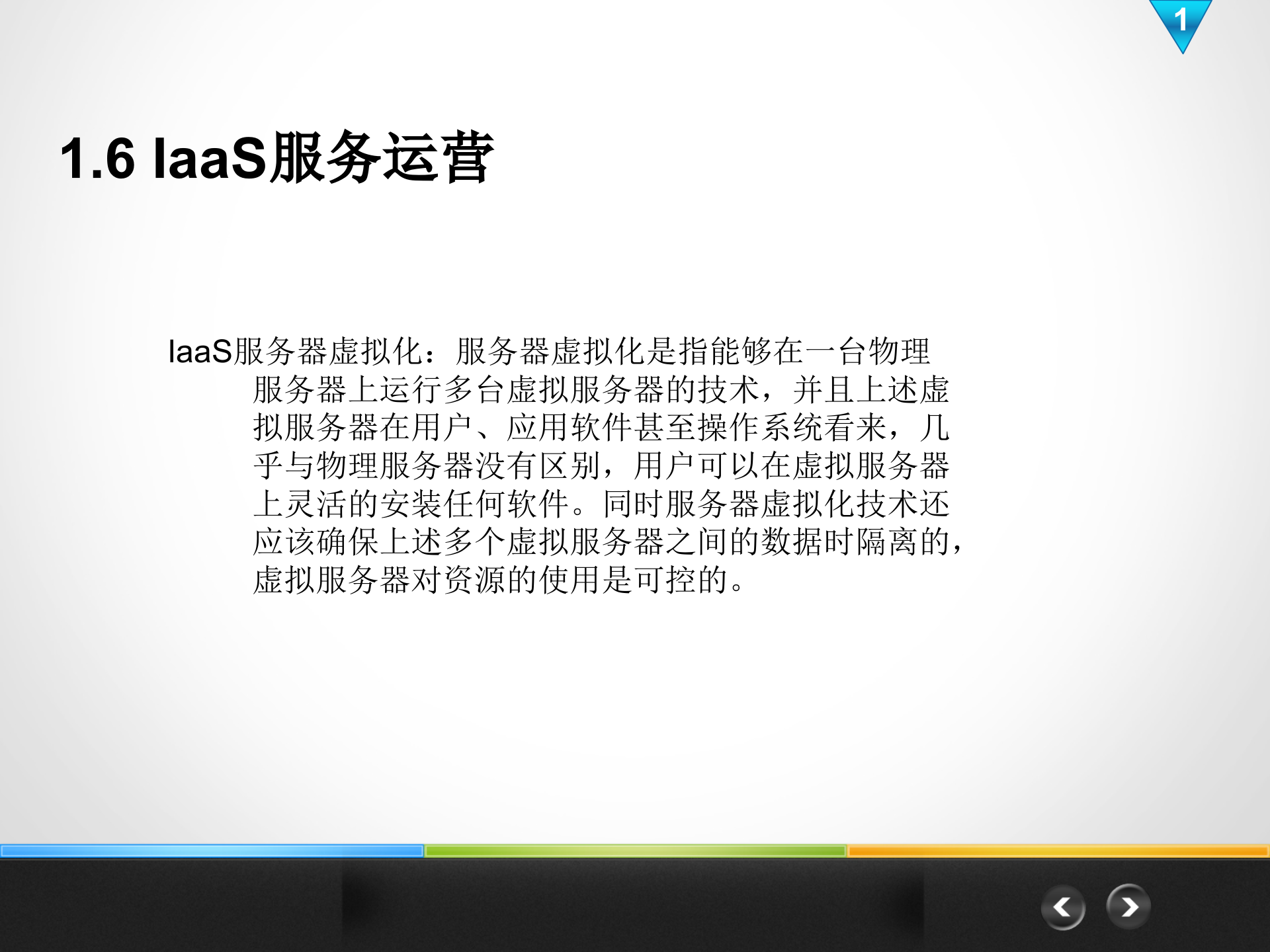 云平台解决方案_ITIL之家(www.itilzj.com)_.PPT 第10页