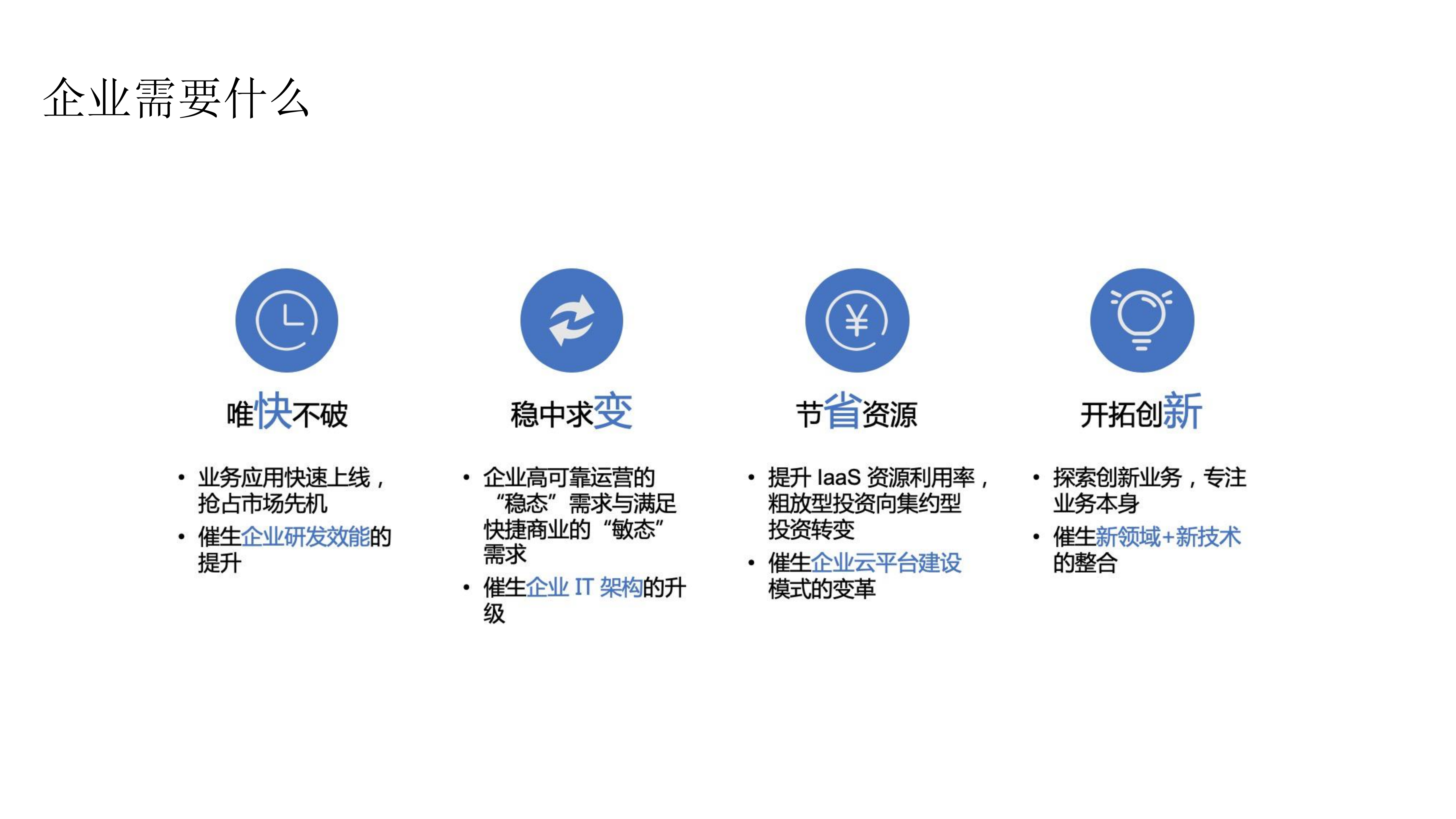 云原生时代的在线教育DevOps之道_ITIL之家(www.itilzj.com)_.PDF 第8页