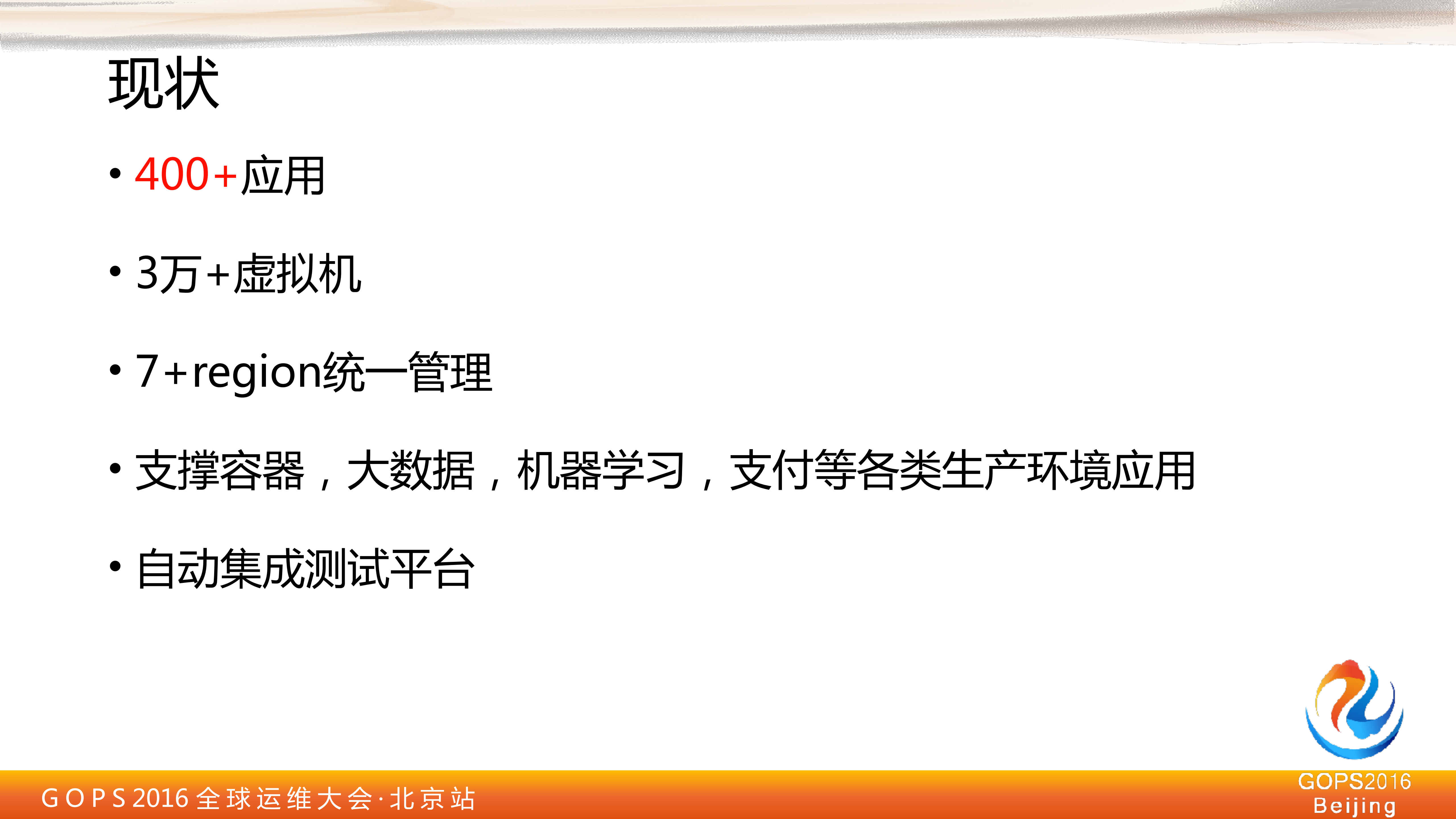 去哪儿私有云建设和自动化管理_ITIL之家(www.itilzj.com)_.PDF 第4页