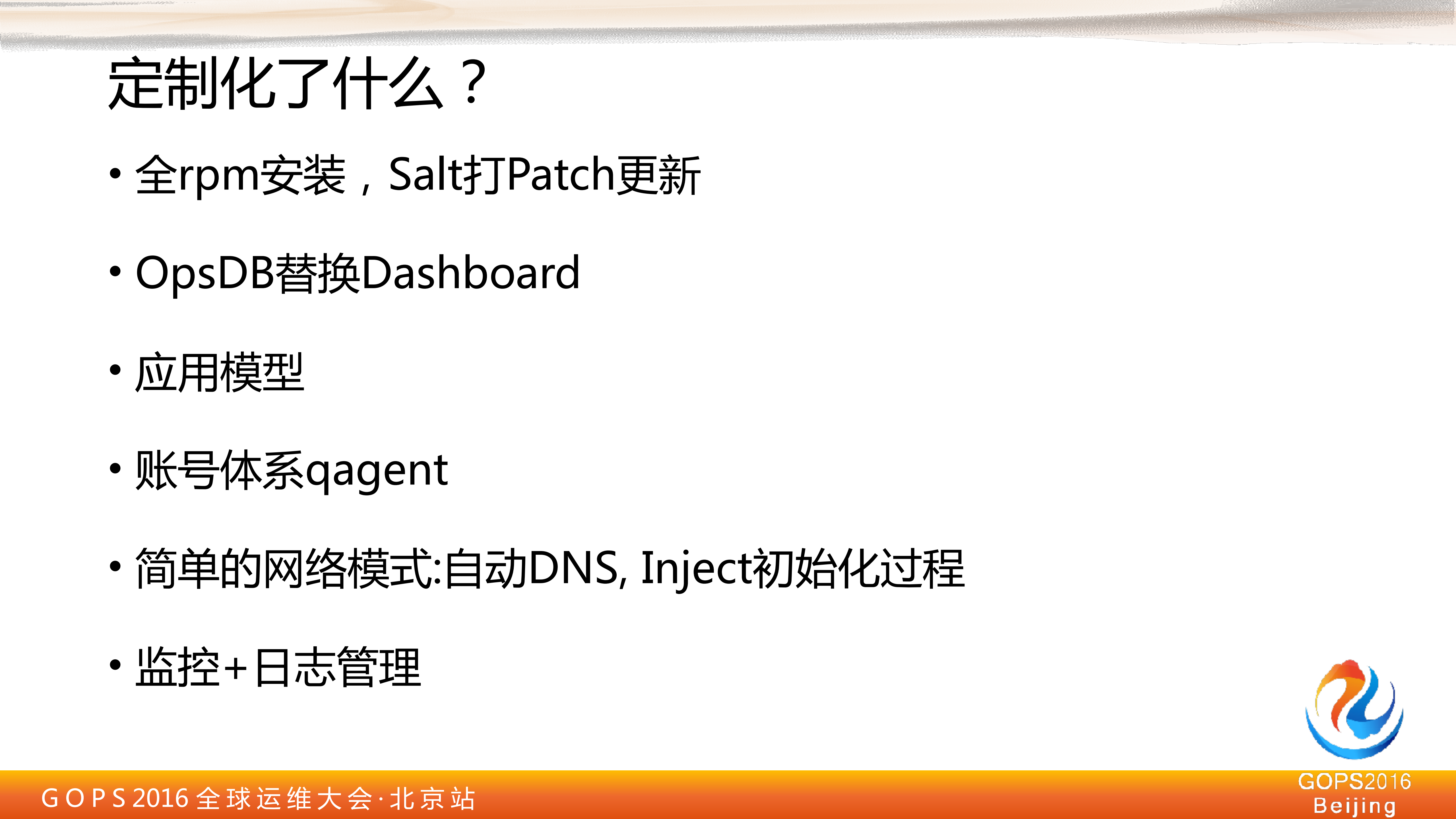 去哪儿私有云建设和自动化管理_ITIL之家(www.itilzj.com)_.PDF 第7页