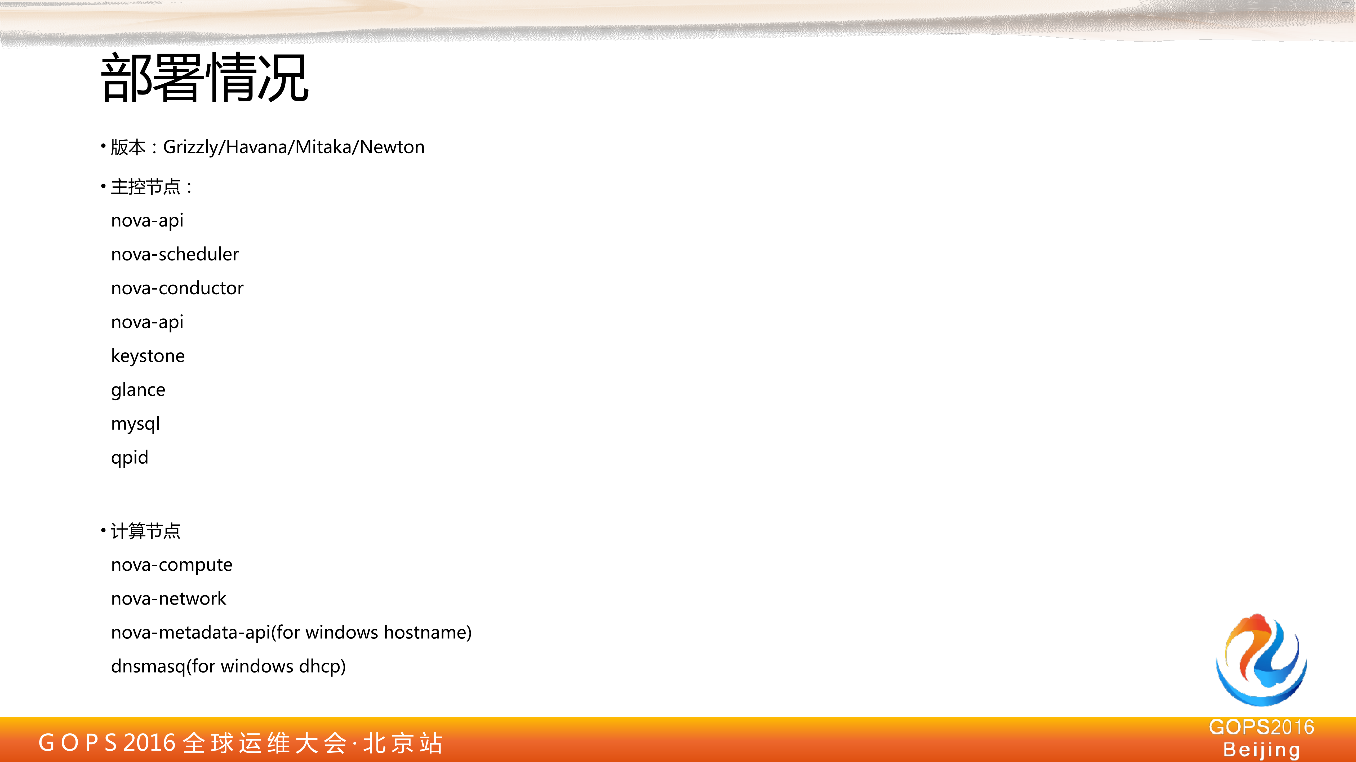 去哪儿私有云建设和自动化管理_ITIL之家(www.itilzj.com)_.PDF 第9页