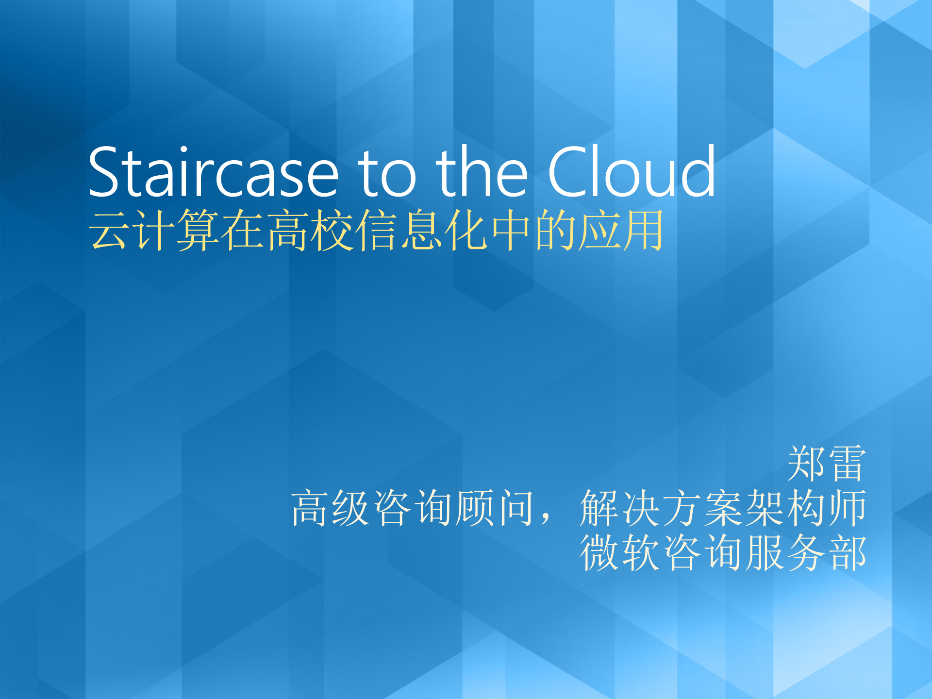 微软-云计算在教育中的运用_ITIL之家(www.itilzj.com)_.PPTX 第1页