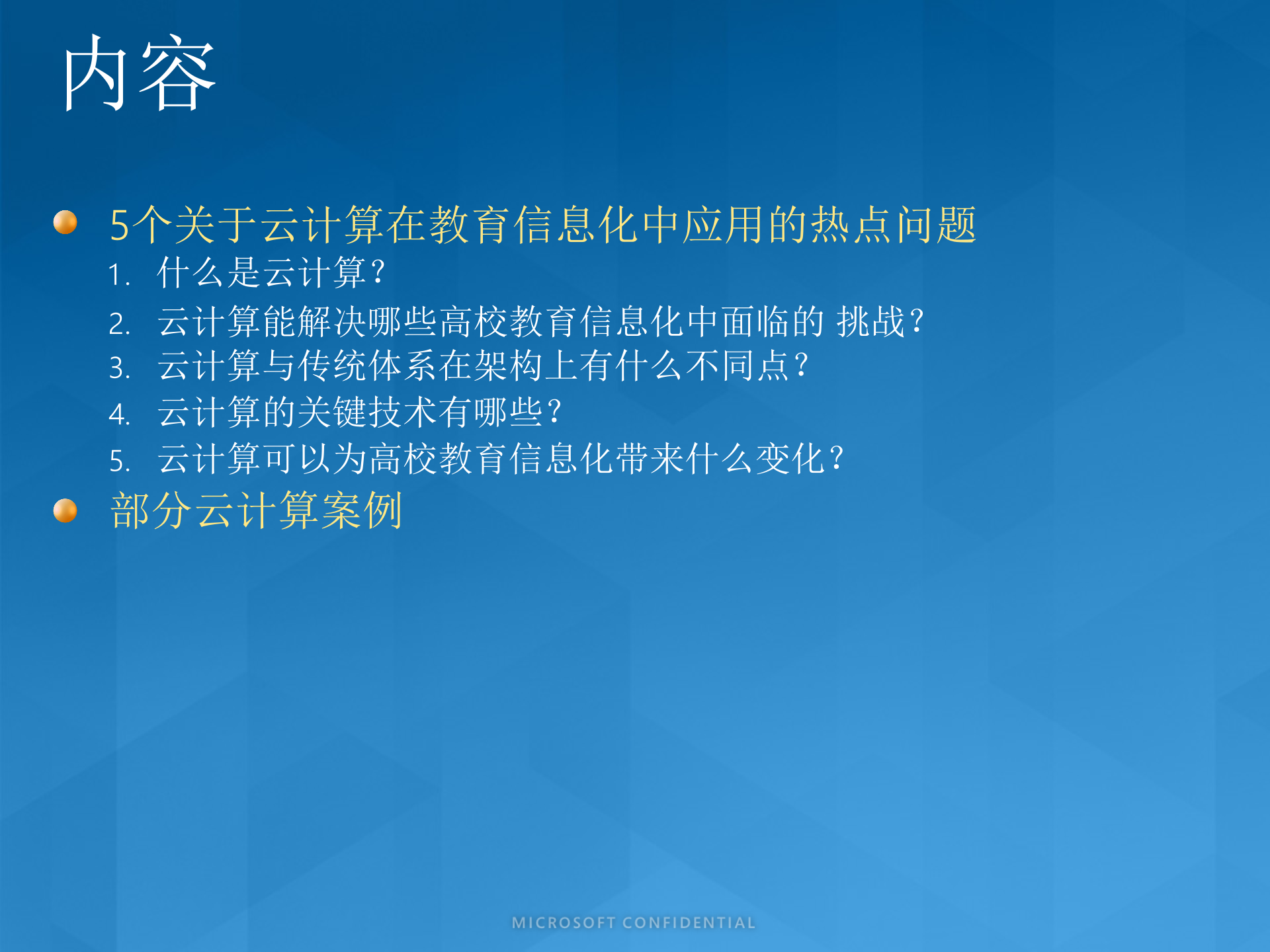 微软-云计算在教育中的运用_ITIL之家(www.itilzj.com)_.PPTX 第2页