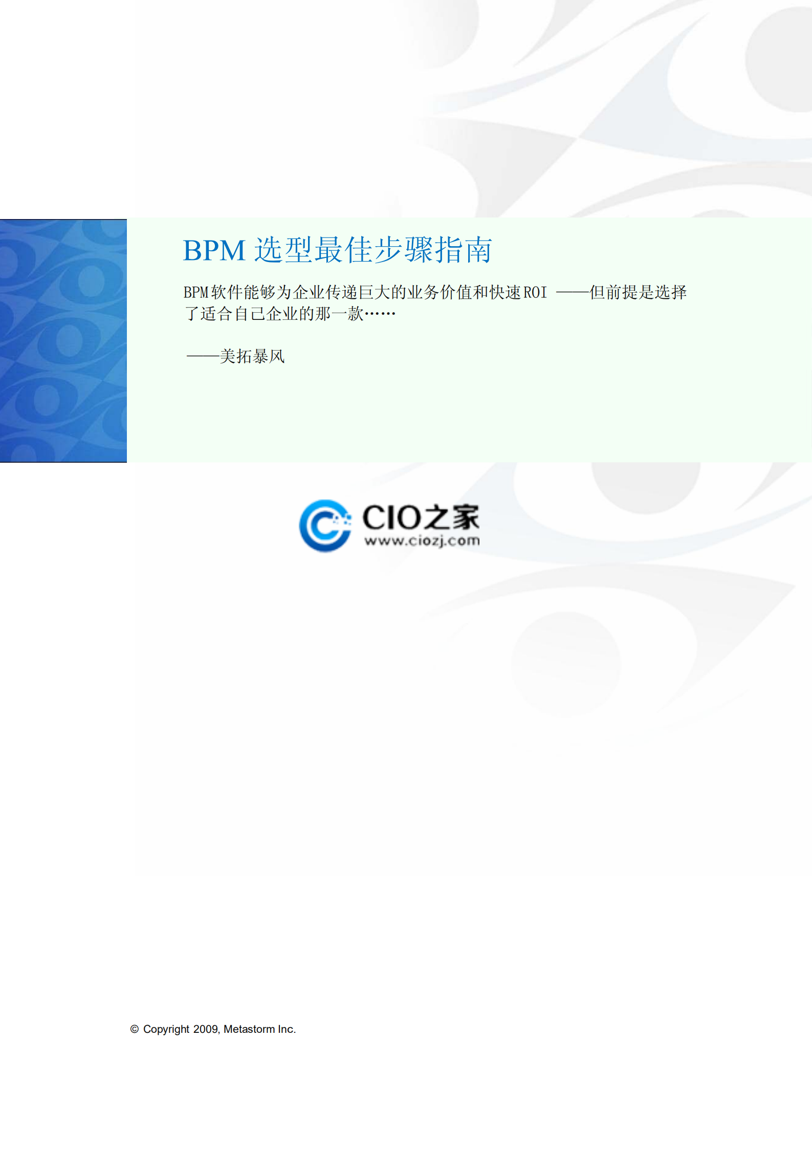 BPM选型最佳步骤指南_ITIL之家(www.itilzj.com)_.PDF 第1页