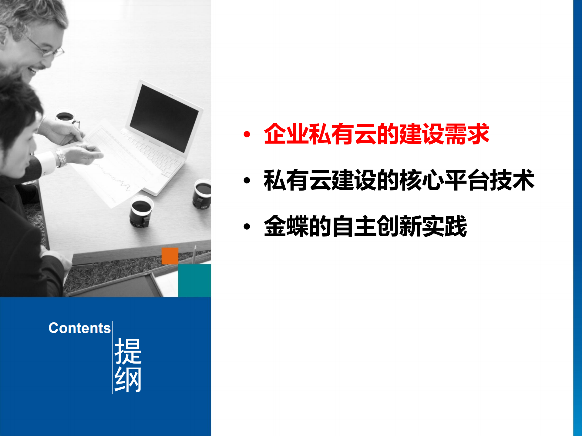 创新平台技术助力企业私有云建设_ITIL之家(www.itilzj.com)_.PDF 第2页