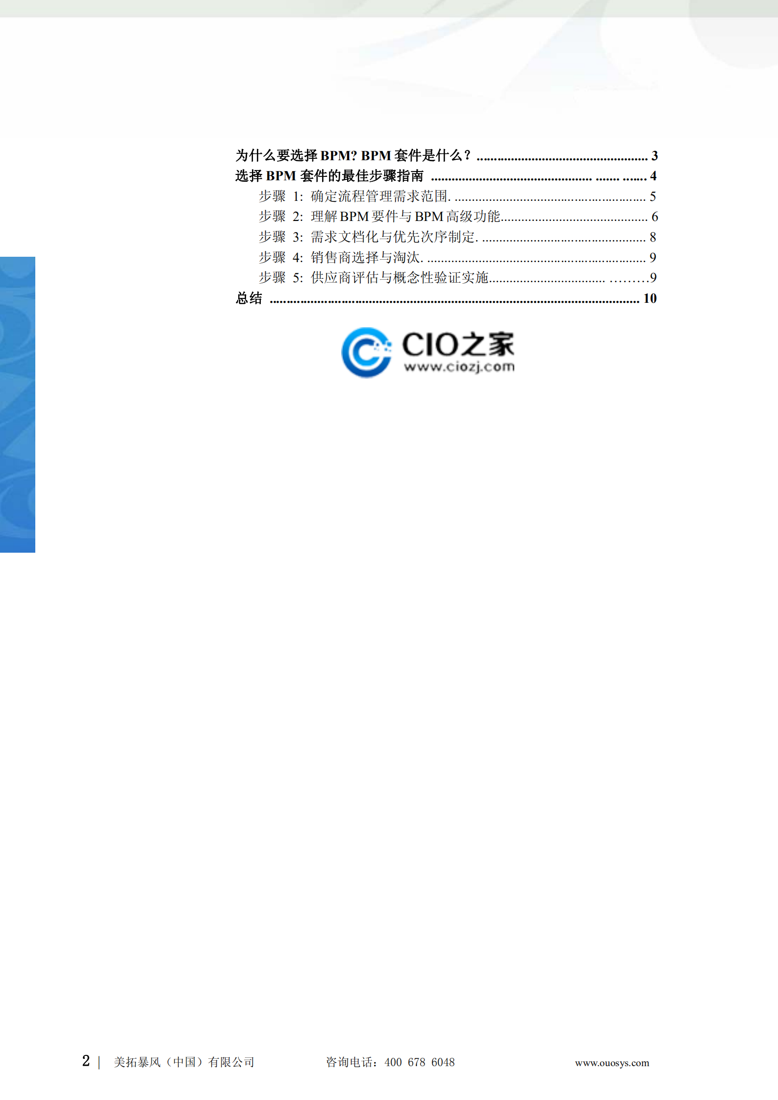 BPM选型最佳步骤指南_ITIL之家(www.itilzj.com)_.PDF 第2页