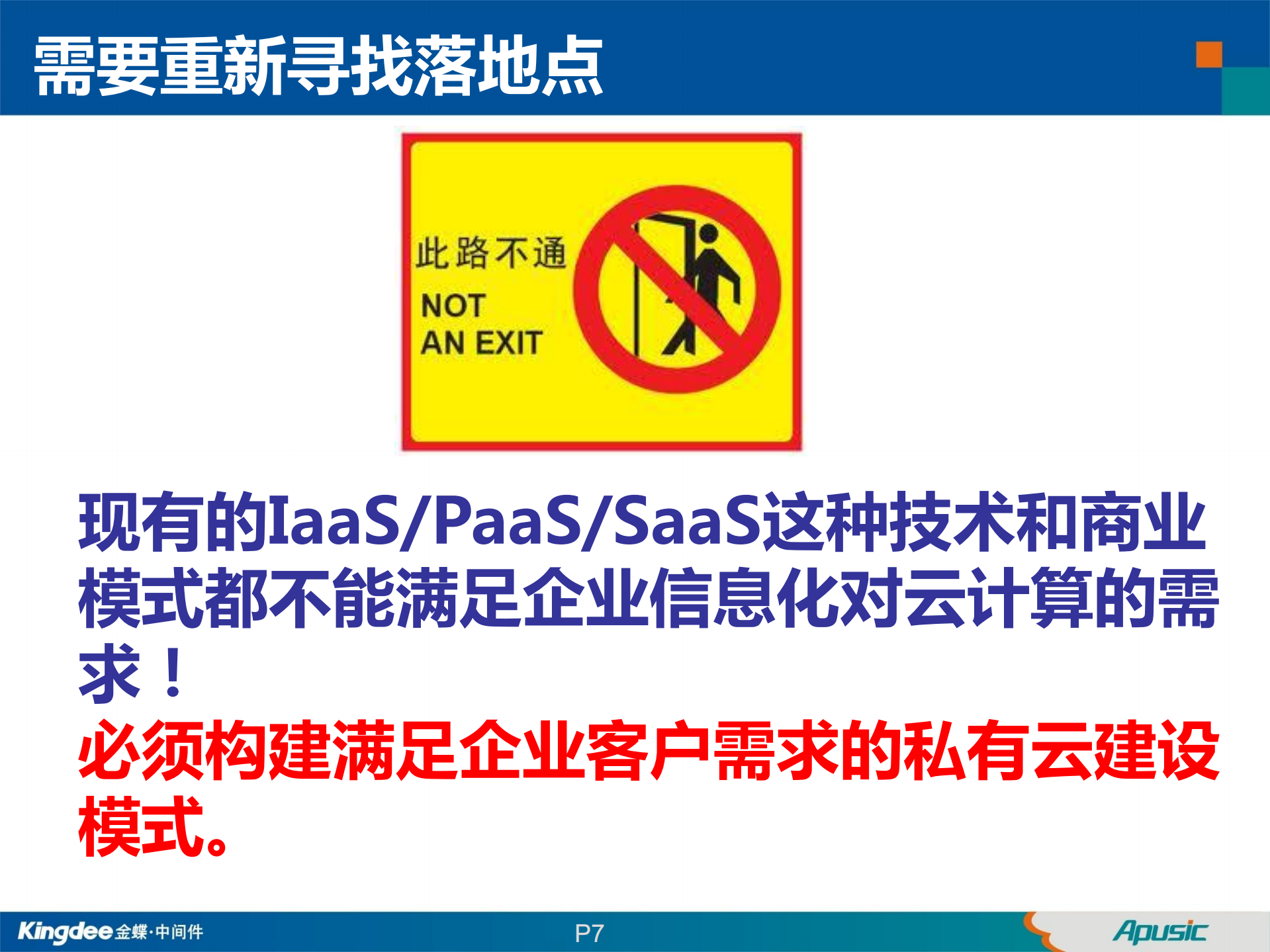 创新平台技术助力企业私有云建设_ITIL之家(www.itilzj.com)_.PDF 第7页