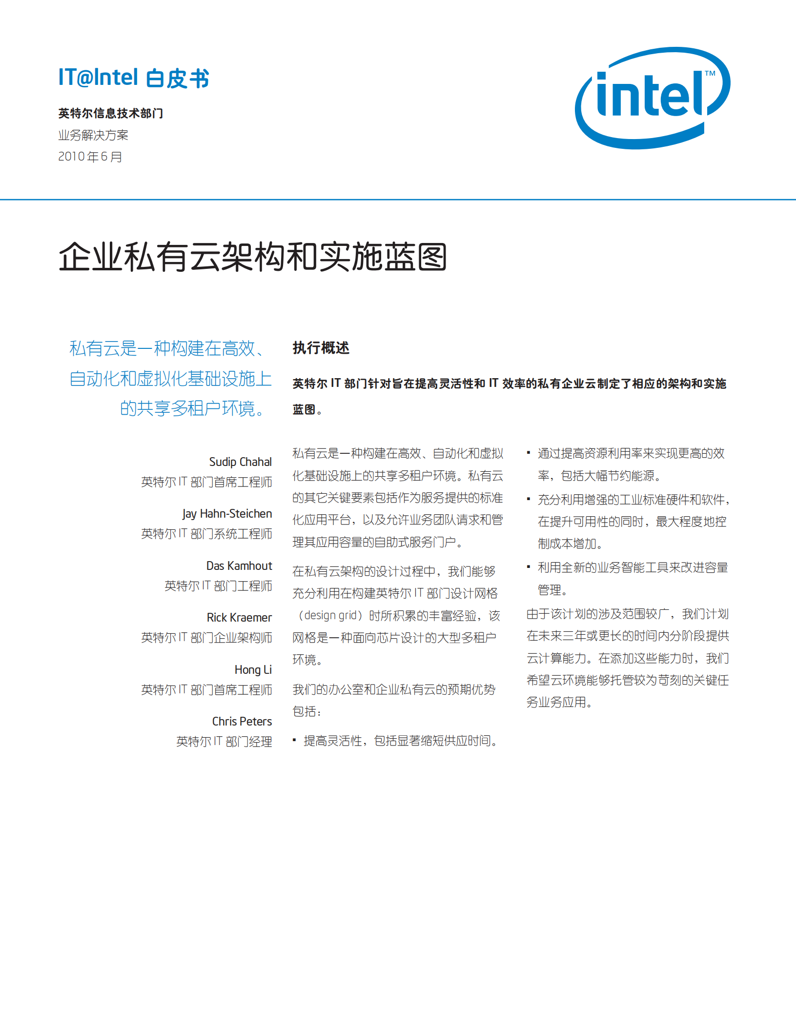 企业私有云架构和实施蓝图_ITIL之家(www.itilzj.com)_.PDF 第1页