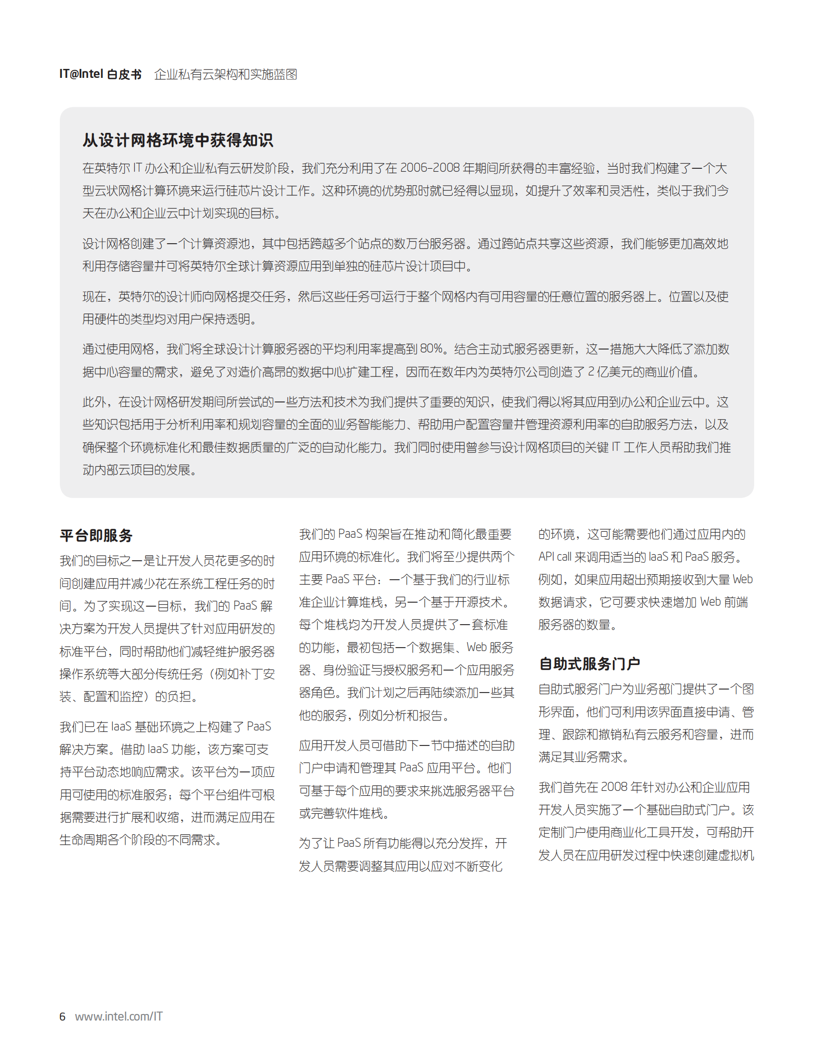 企业私有云架构和实施蓝图_ITIL之家(www.itilzj.com)_.PDF 第6页