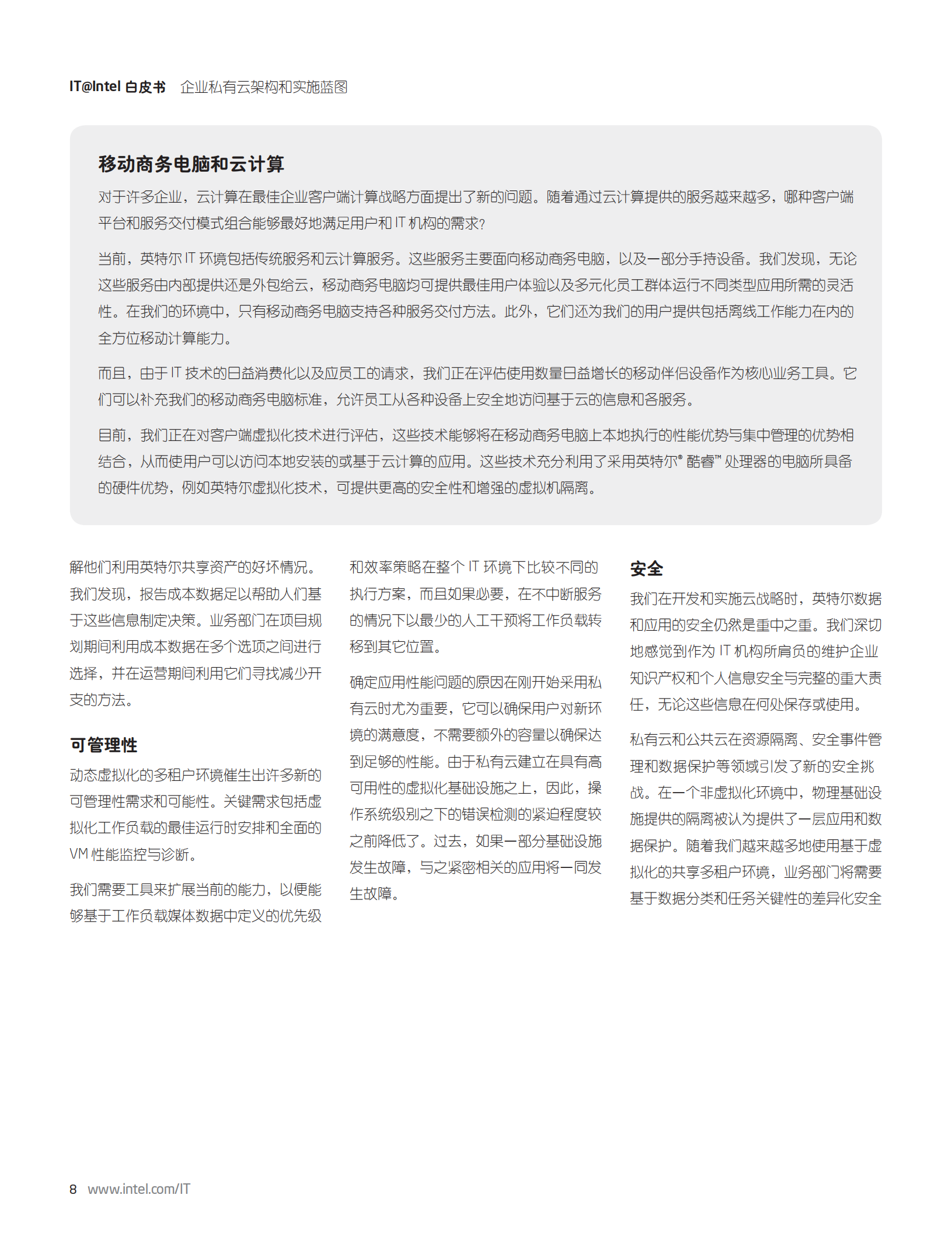 企业私有云架构和实施蓝图_ITIL之家(www.itilzj.com)_.PDF 第8页