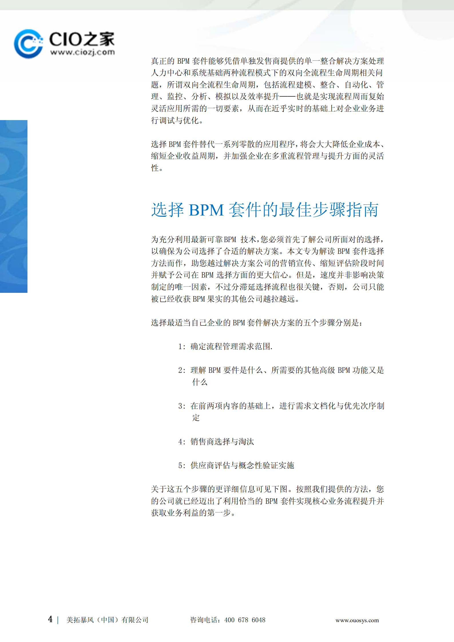 BPM选型最佳步骤指南_ITIL之家(www.itilzj.com)_.PDF 第4页