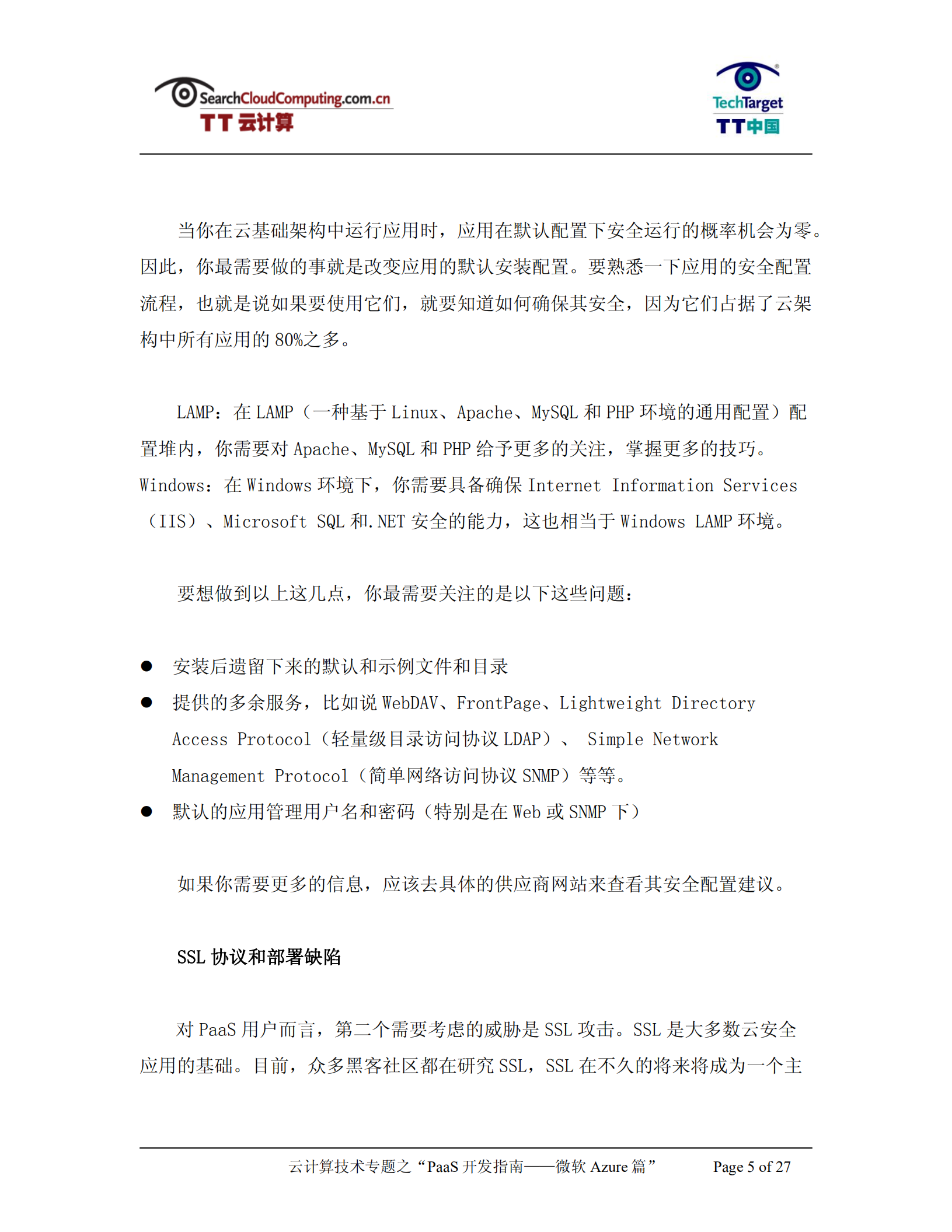 PaaS开发指南-微软Azure篇_ITIL之家(www.itilzj.com)_.PDF 第5页
