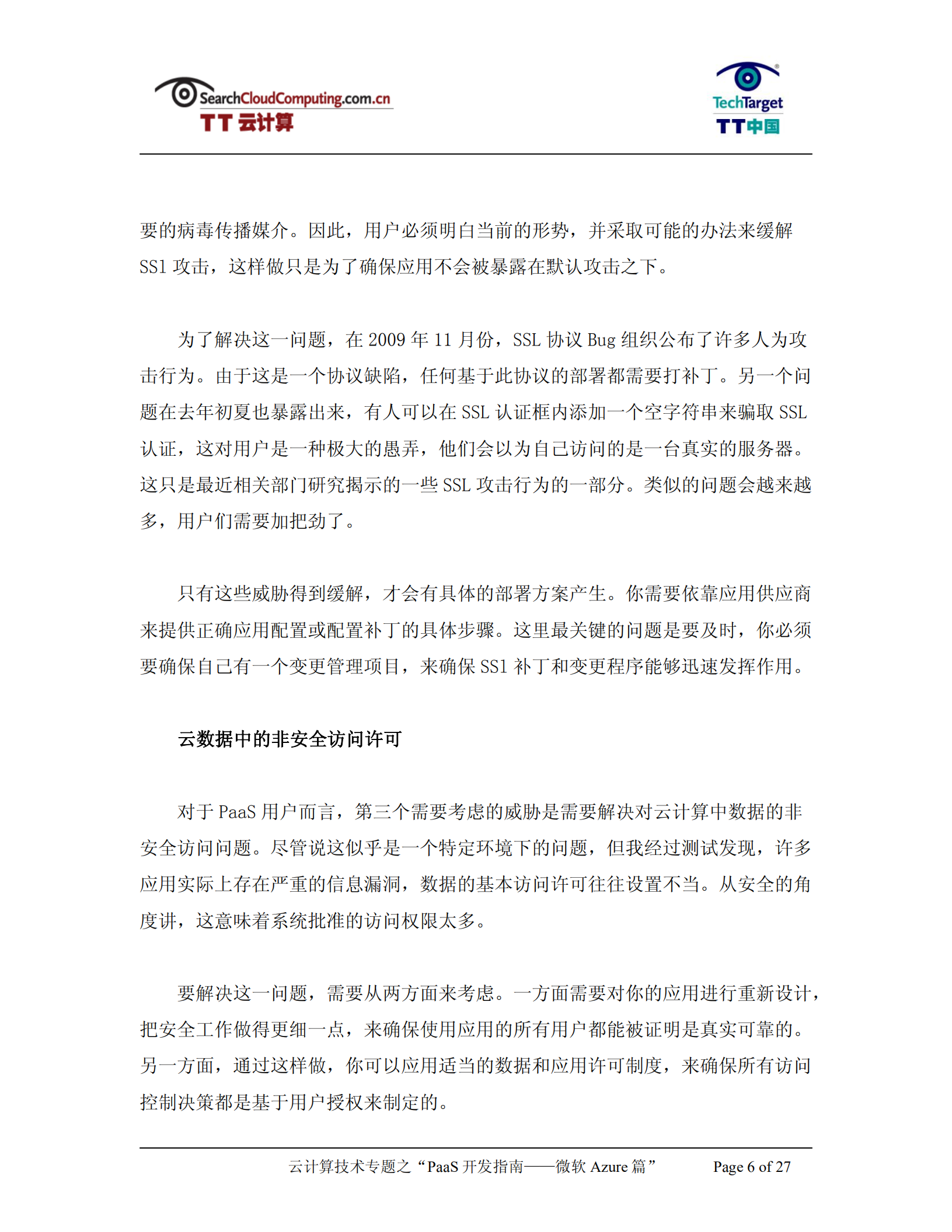 PaaS开发指南-微软Azure篇_ITIL之家(www.itilzj.com)_.PDF 第6页