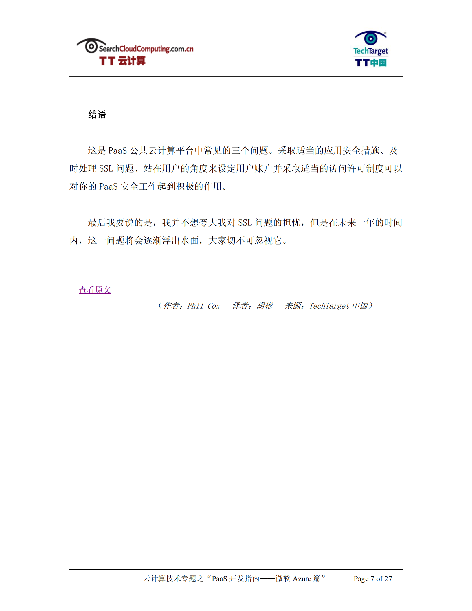 PaaS开发指南-微软Azure篇_ITIL之家(www.itilzj.com)_.PDF 第7页