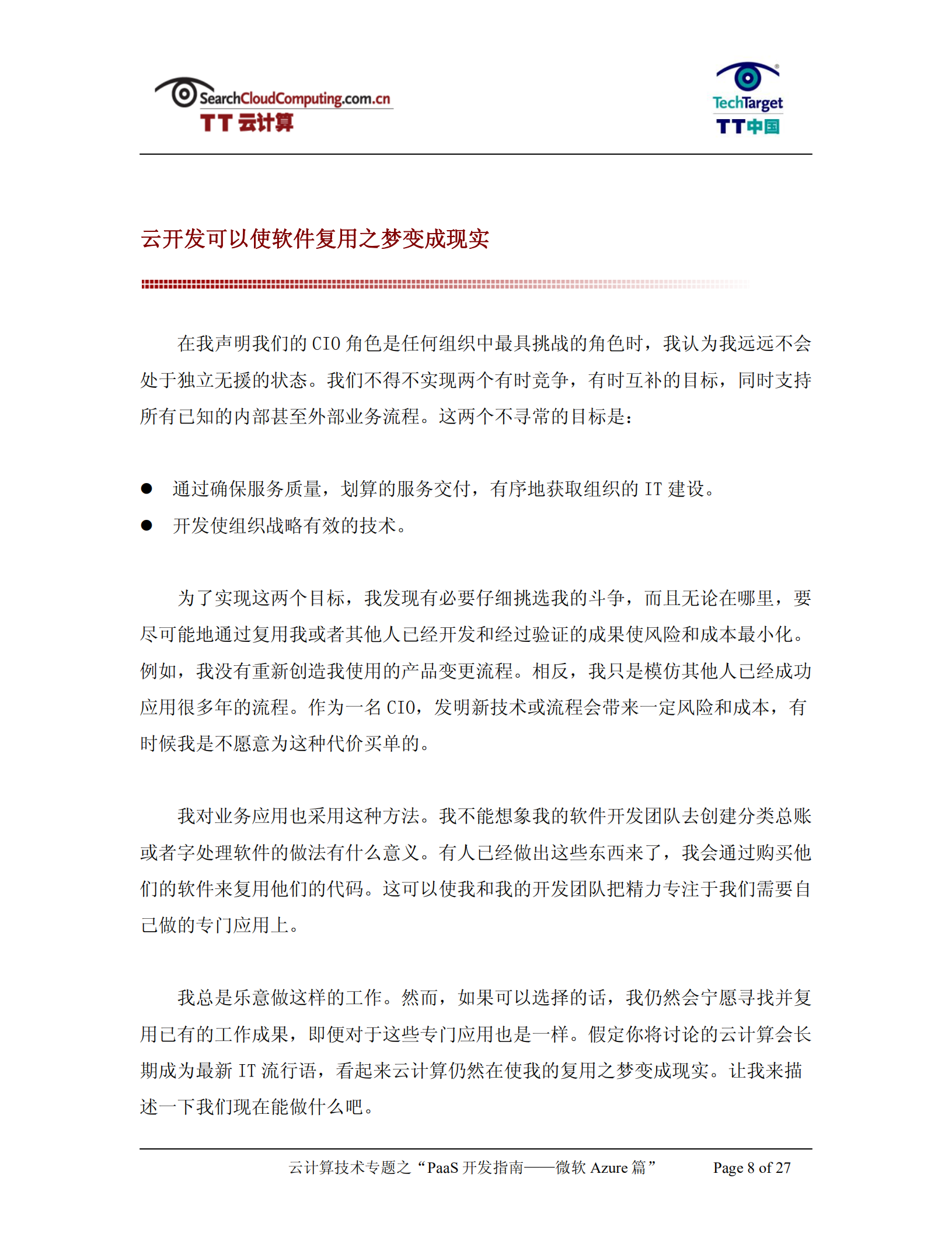 PaaS开发指南-微软Azure篇_ITIL之家(www.itilzj.com)_.PDF 第8页