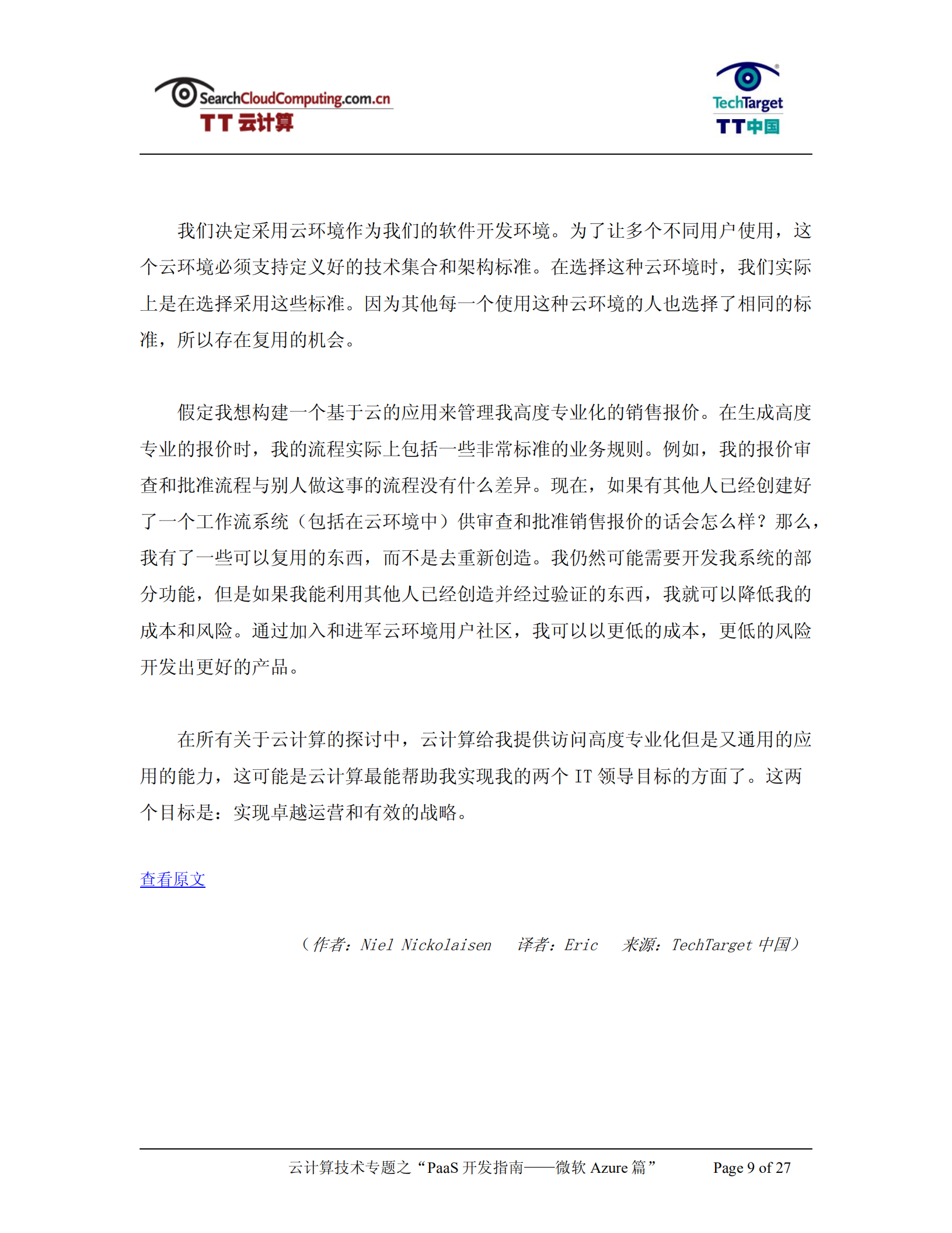 PaaS开发指南-微软Azure篇_ITIL之家(www.itilzj.com)_.PDF 第9页