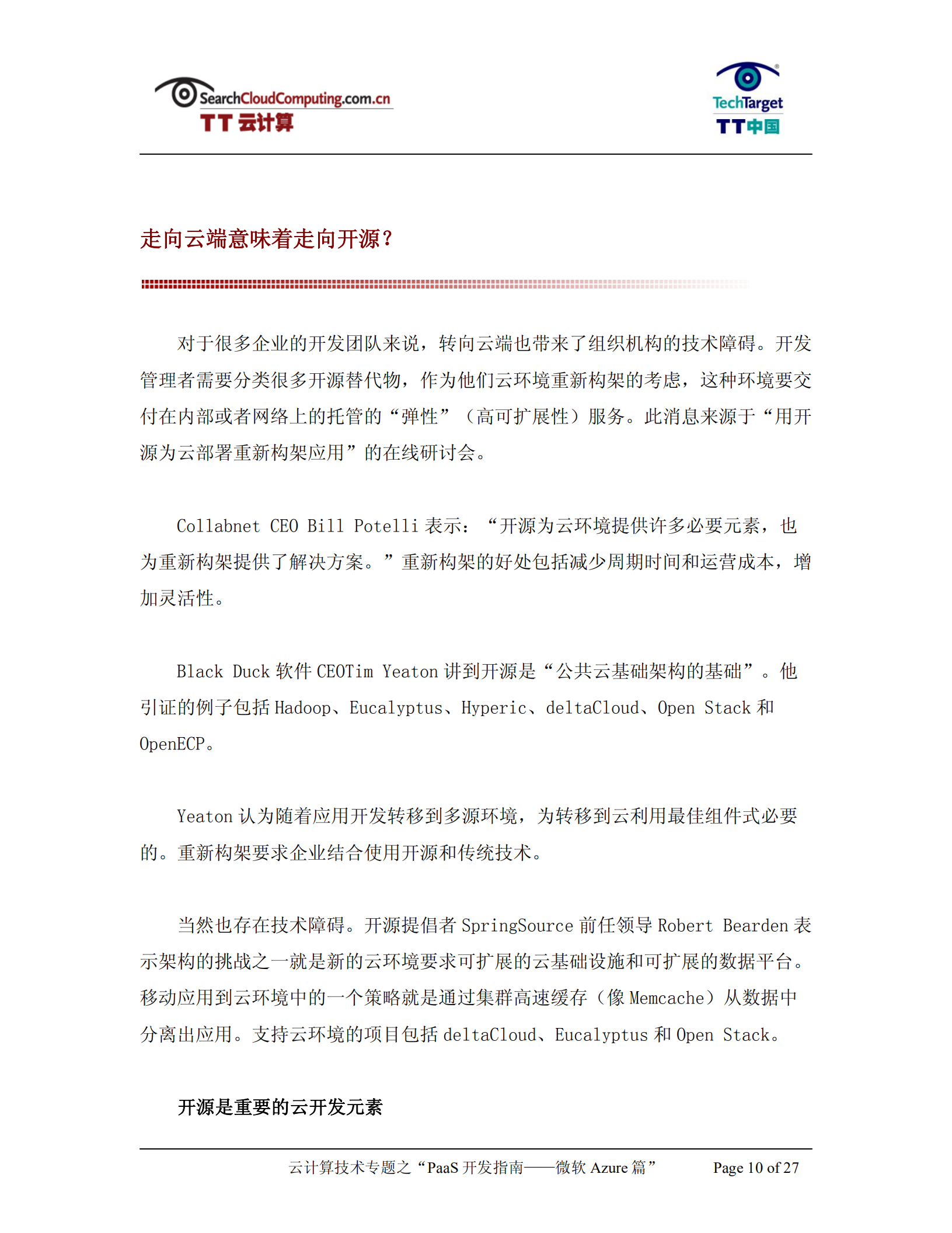 PaaS开发指南-微软Azure篇_ITIL之家(www.itilzj.com)_.PDF 第10页