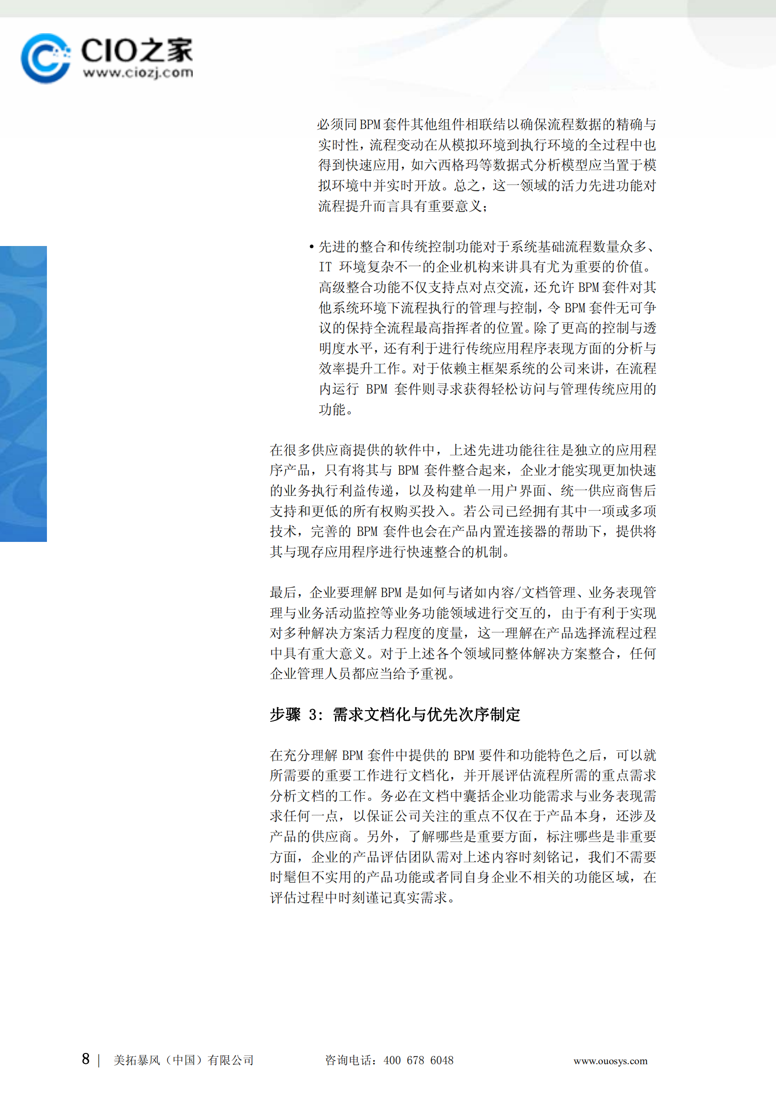 BPM选型最佳步骤指南_ITIL之家(www.itilzj.com)_.PDF 第8页