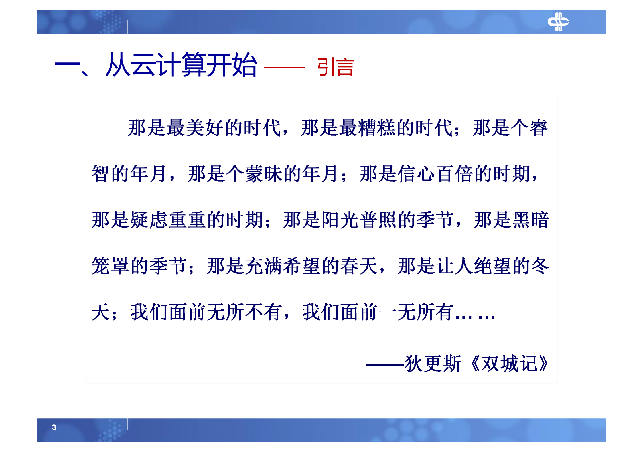 1.绪论+移动云计算时代的研究和实践之路_ITIL之家(www.itilzj.com)_.PDF 第3页