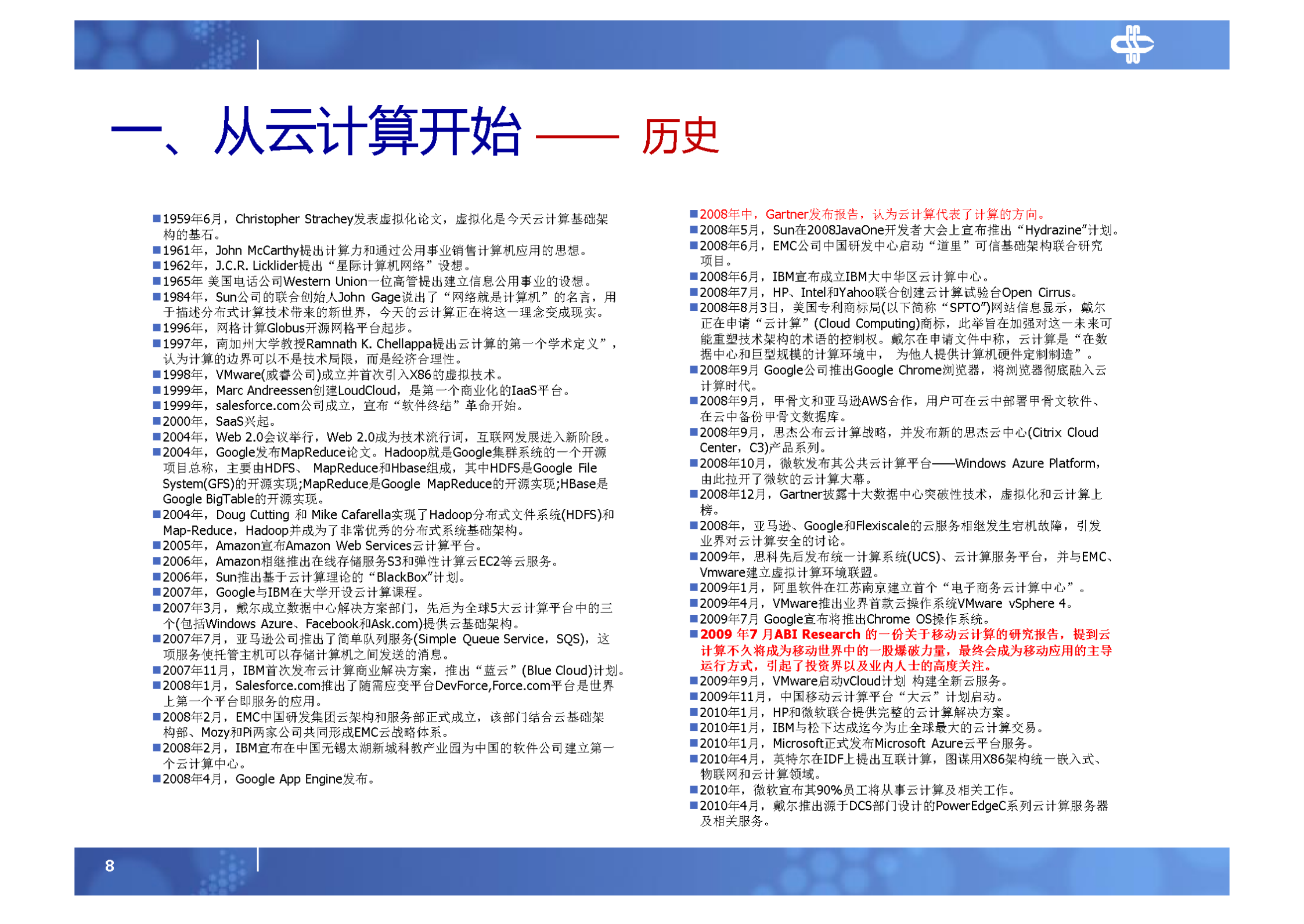 1.绪论+移动云计算时代的研究和实践之路_ITIL之家(www.itilzj.com)_.PDF 第8页