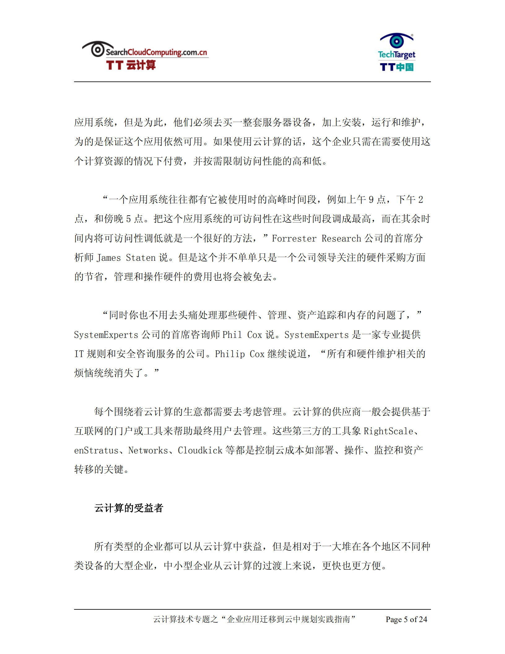 企业应用迁移到云中规划实践指南_ITIL之家(www.itilzj.com)_.PDF 第5页