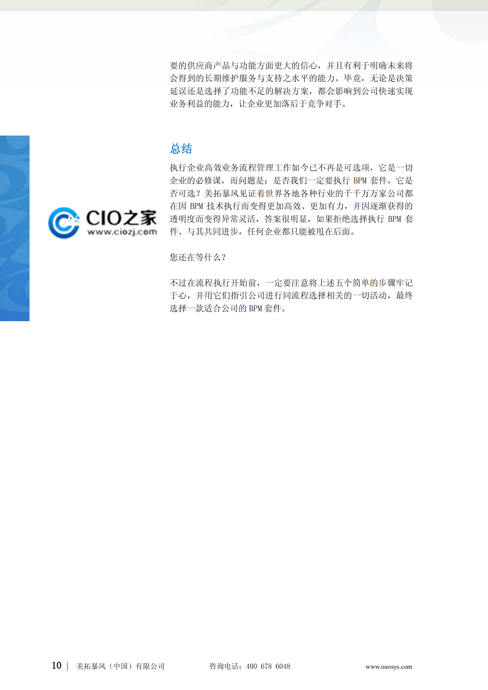 BPM选型最佳步骤指南_ITIL之家(www.itilzj.com)_.PDF 第10页